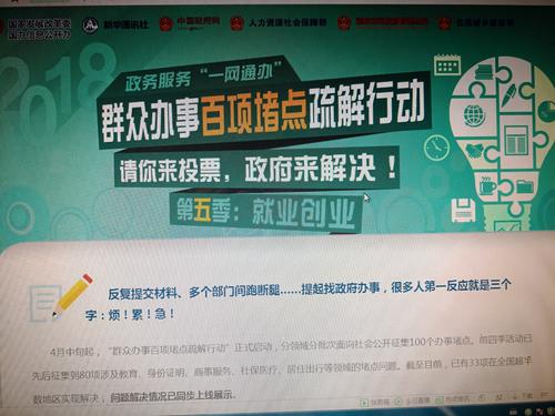群众办事百项堵点疏解行动——第五季：就业创业