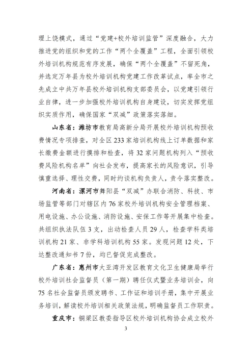“双减”改革每日快报（2023.10.25）_02
