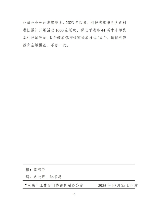 “双减”改革每日快报（2023.10.25）_05