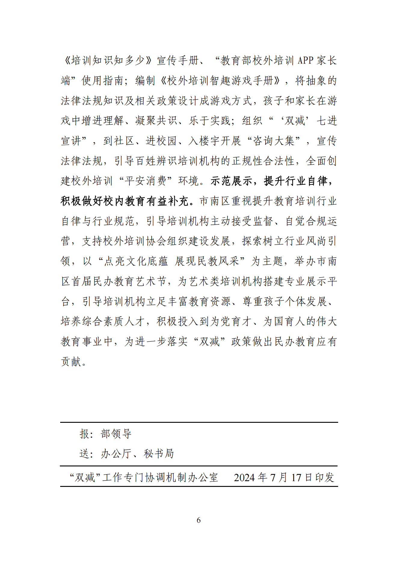 “双减”改革每日快报（2024.7.17）_05