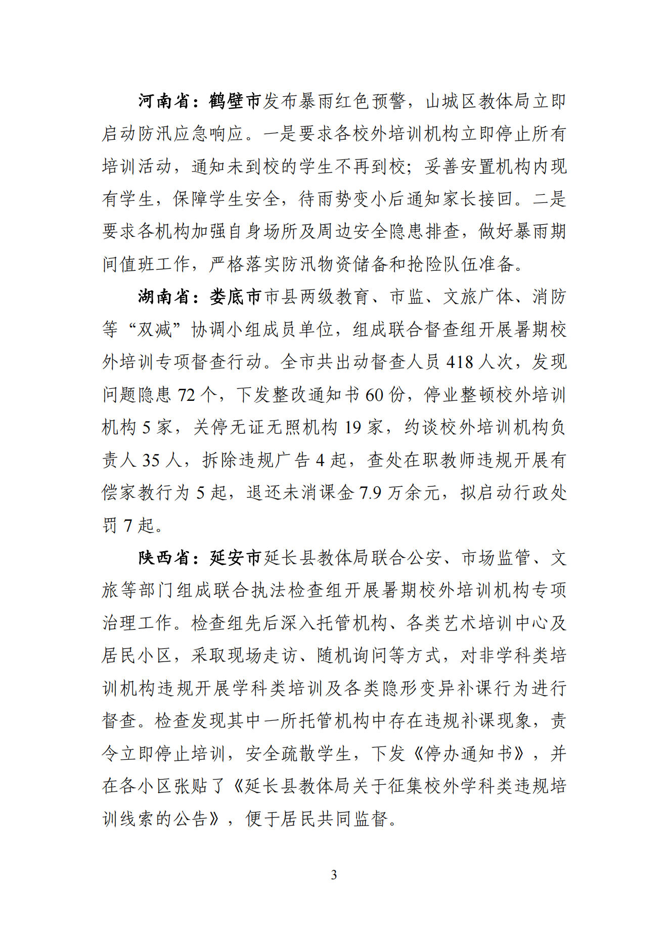 “双减”改革每日快报（2024.7.26）_02