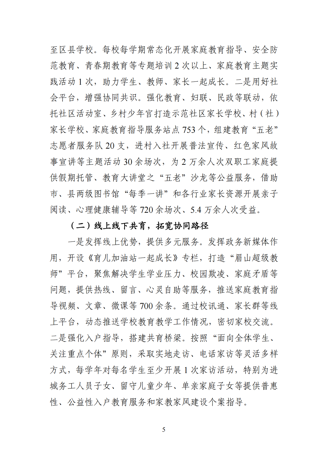 “双减”改革每日快报（2024.7.26）_04