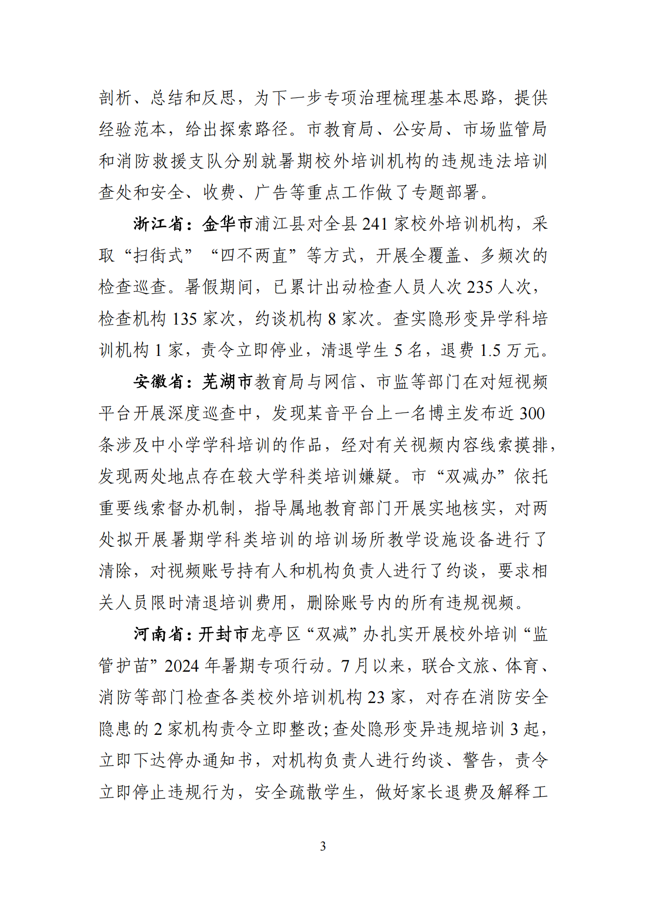 “双减”改革每日快报（2024.7.29）_02