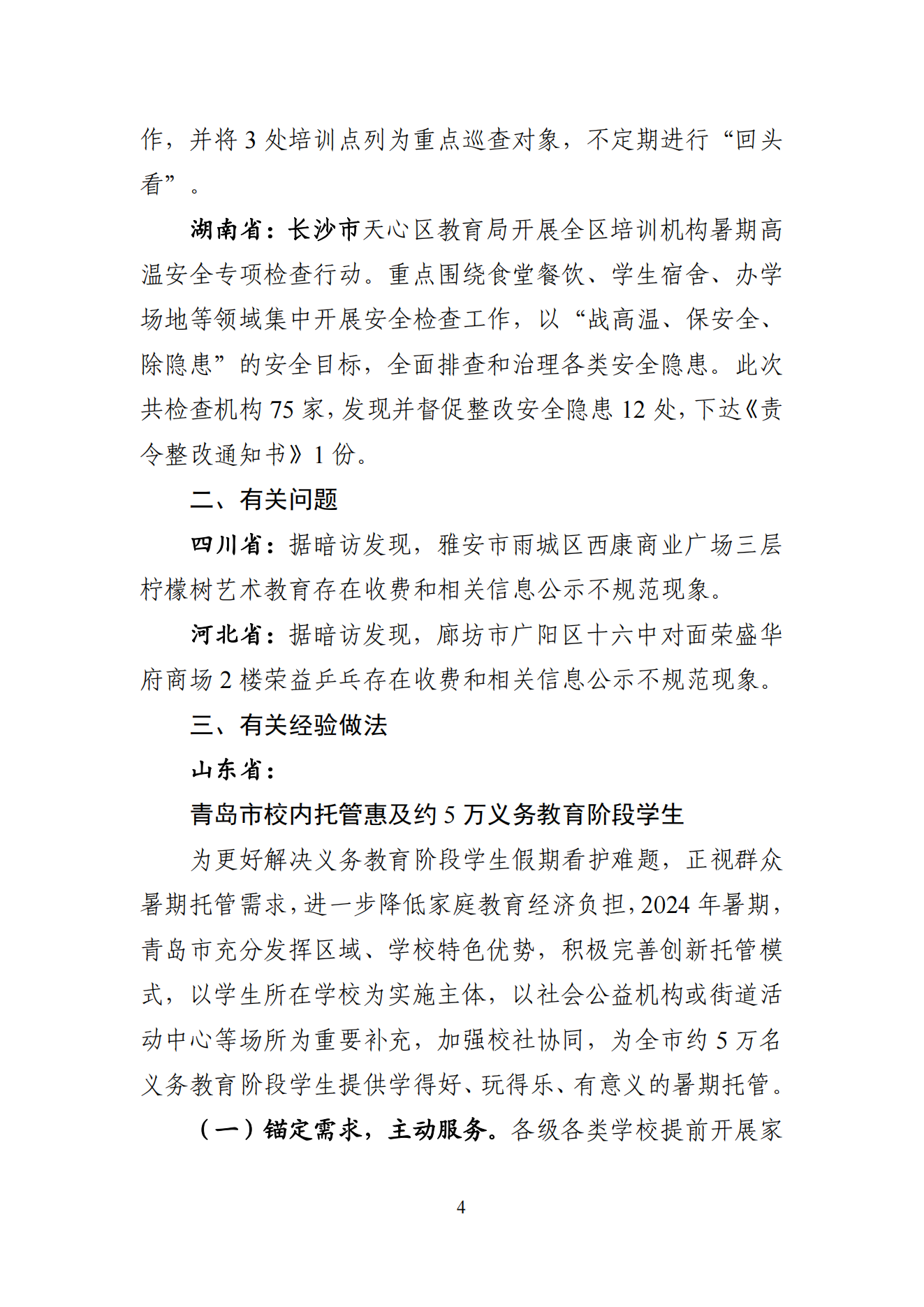 “双减”改革每日快报（2024.7.29）_03