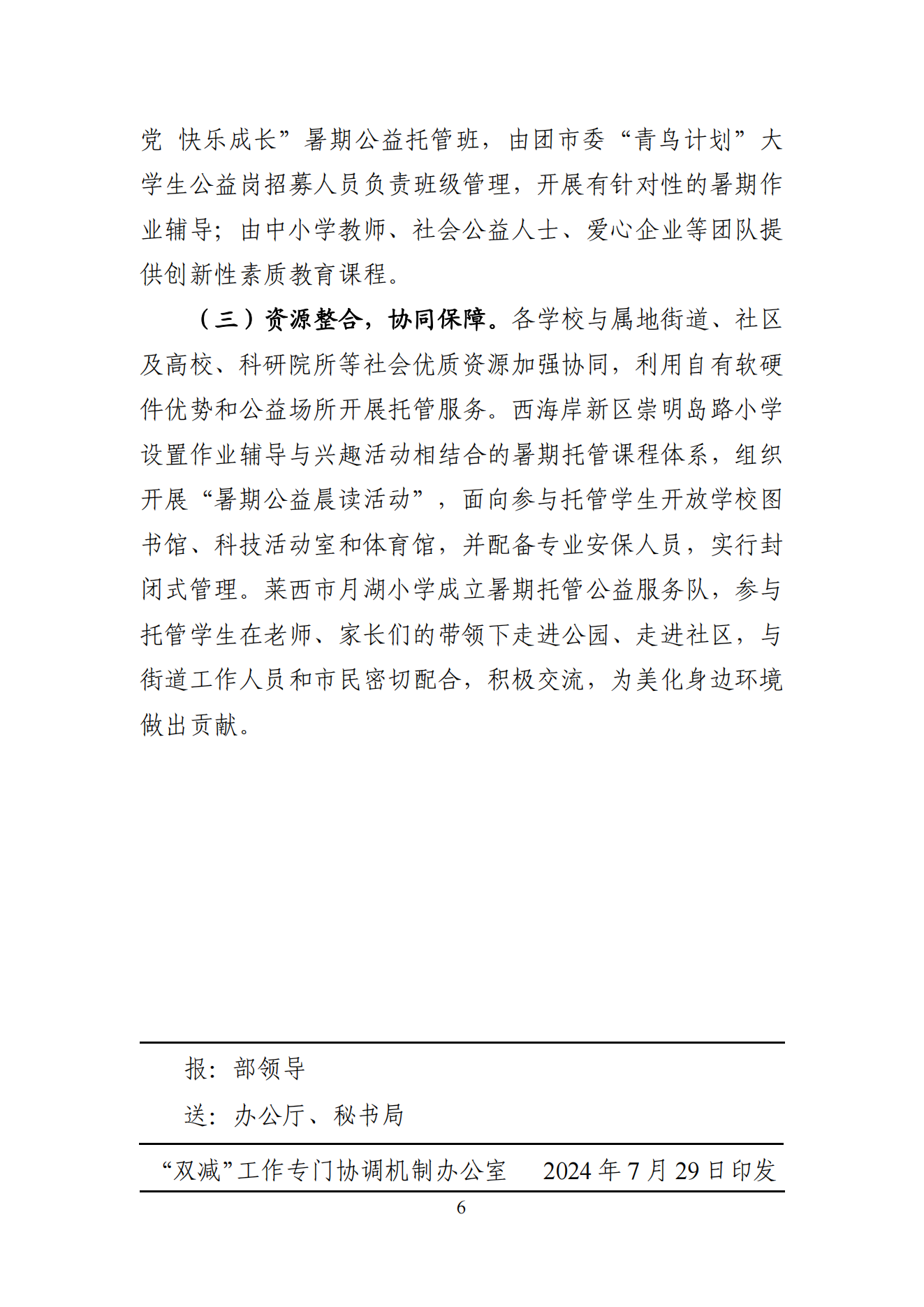 “双减”改革每日快报（2024.7.29）_05