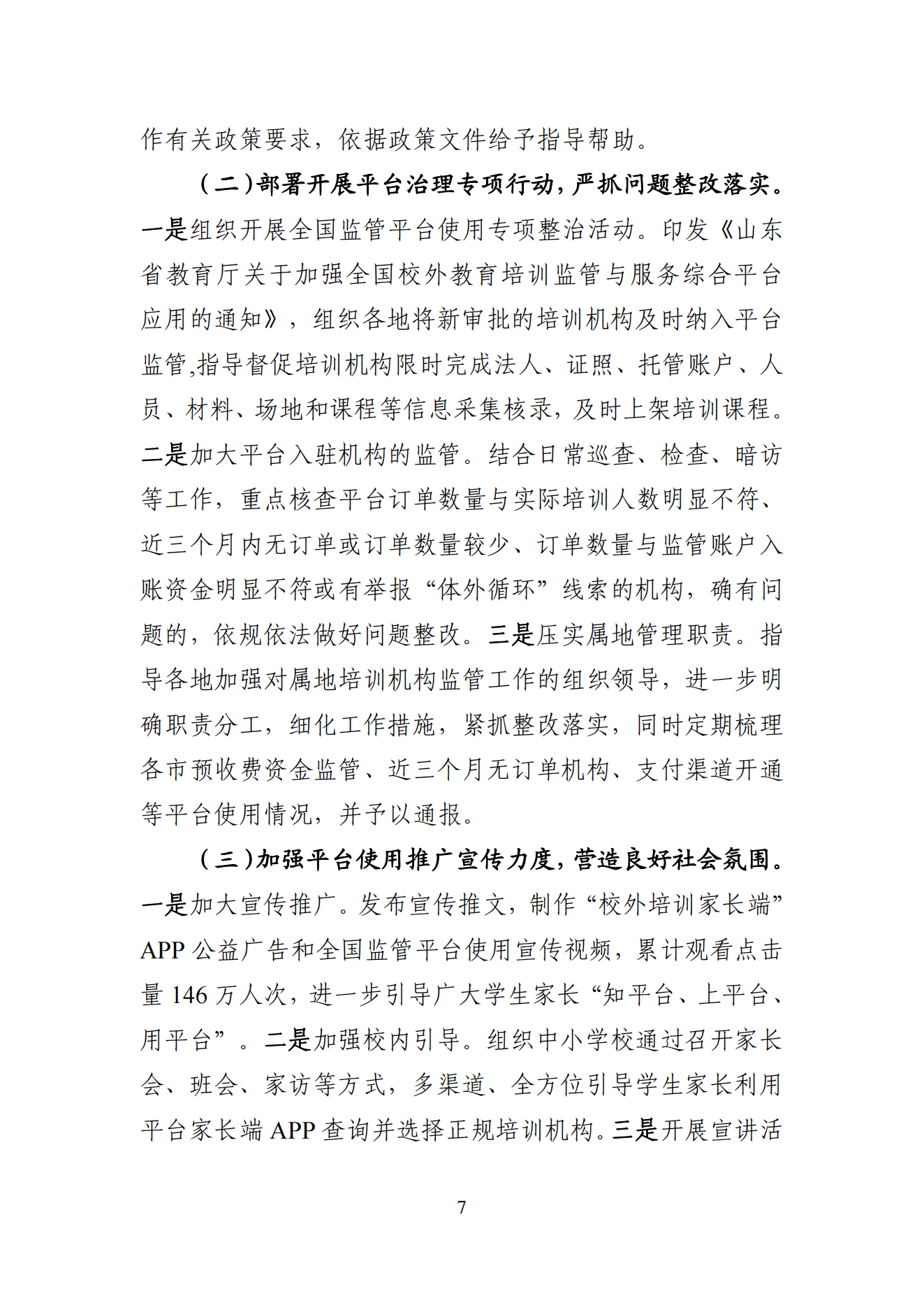 “双减”改革每日快报（2024.8.1）_06