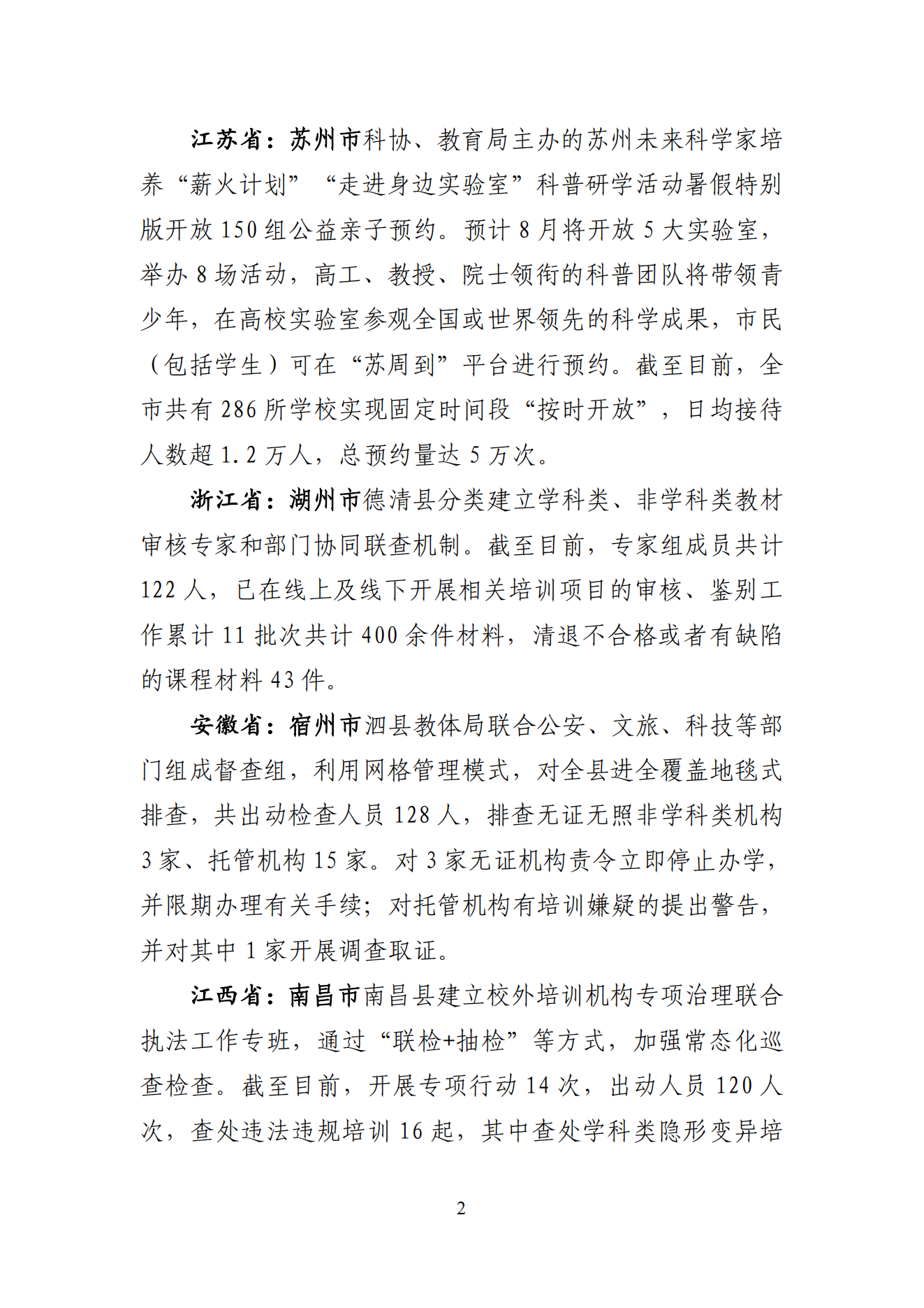 “双减”改革每日快报（2024.8.2）_01