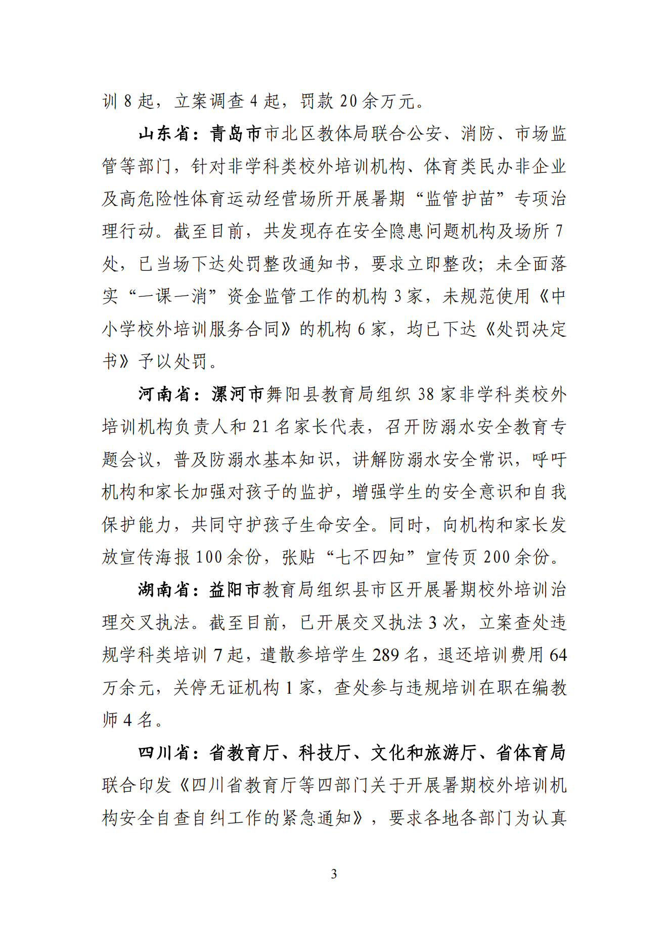 “双减”改革每日快报（2024.8.2）_02
