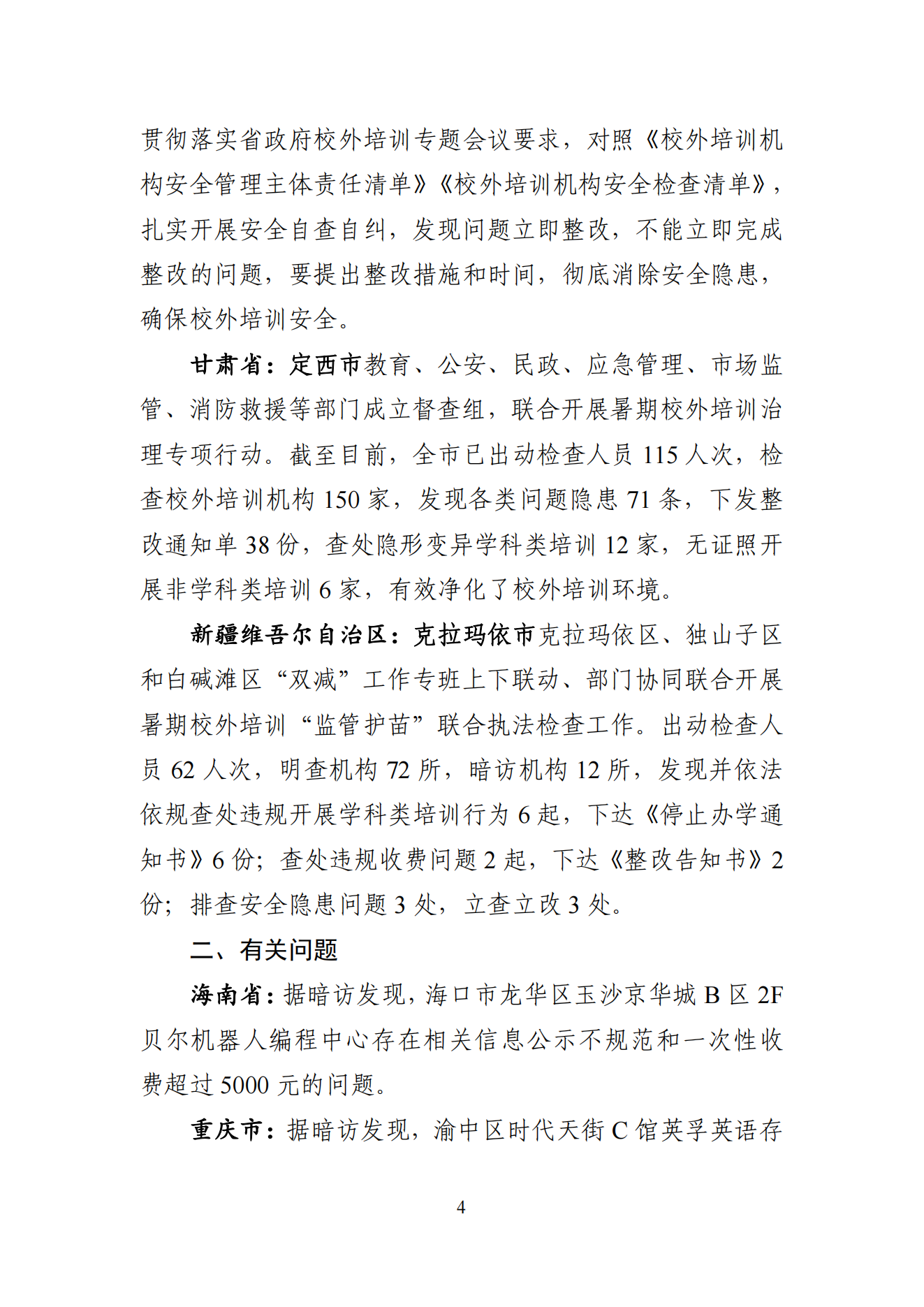 “双减”改革每日快报（2024.8.2）_03