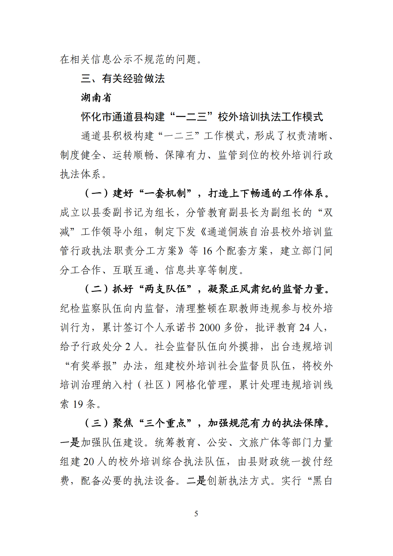 “双减”改革每日快报（2024.8.2）_04