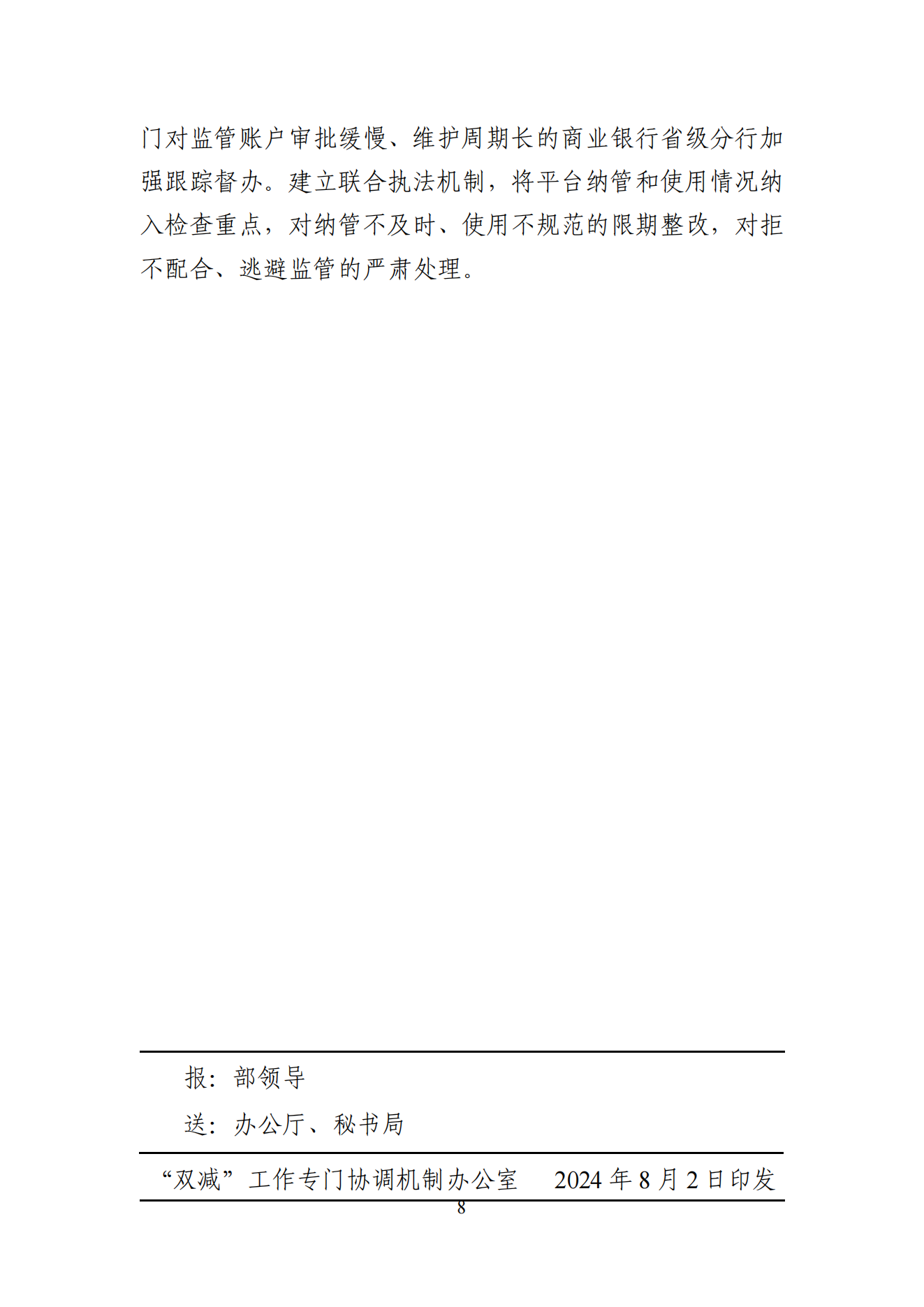 “双减”改革每日快报（2024.8.2）_07