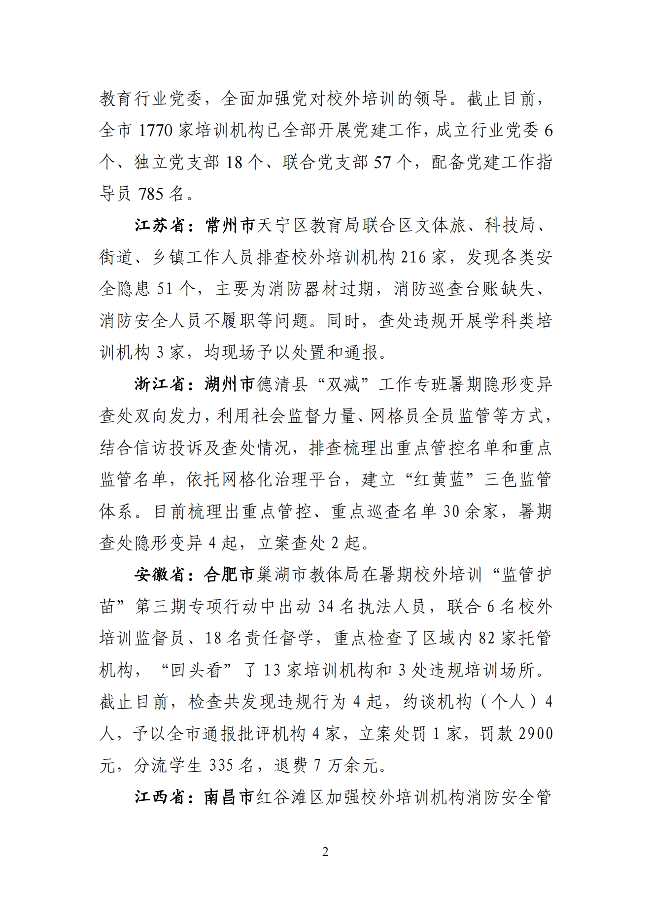 “双减”改革每日快报（2024.8.5）_01