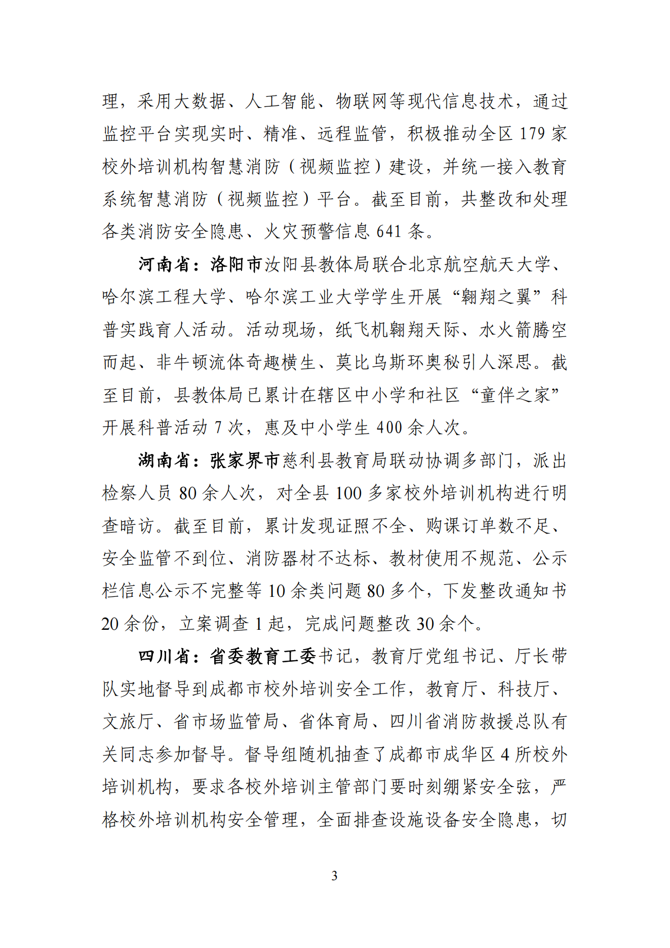 “双减”改革每日快报（2024.8.5）_02