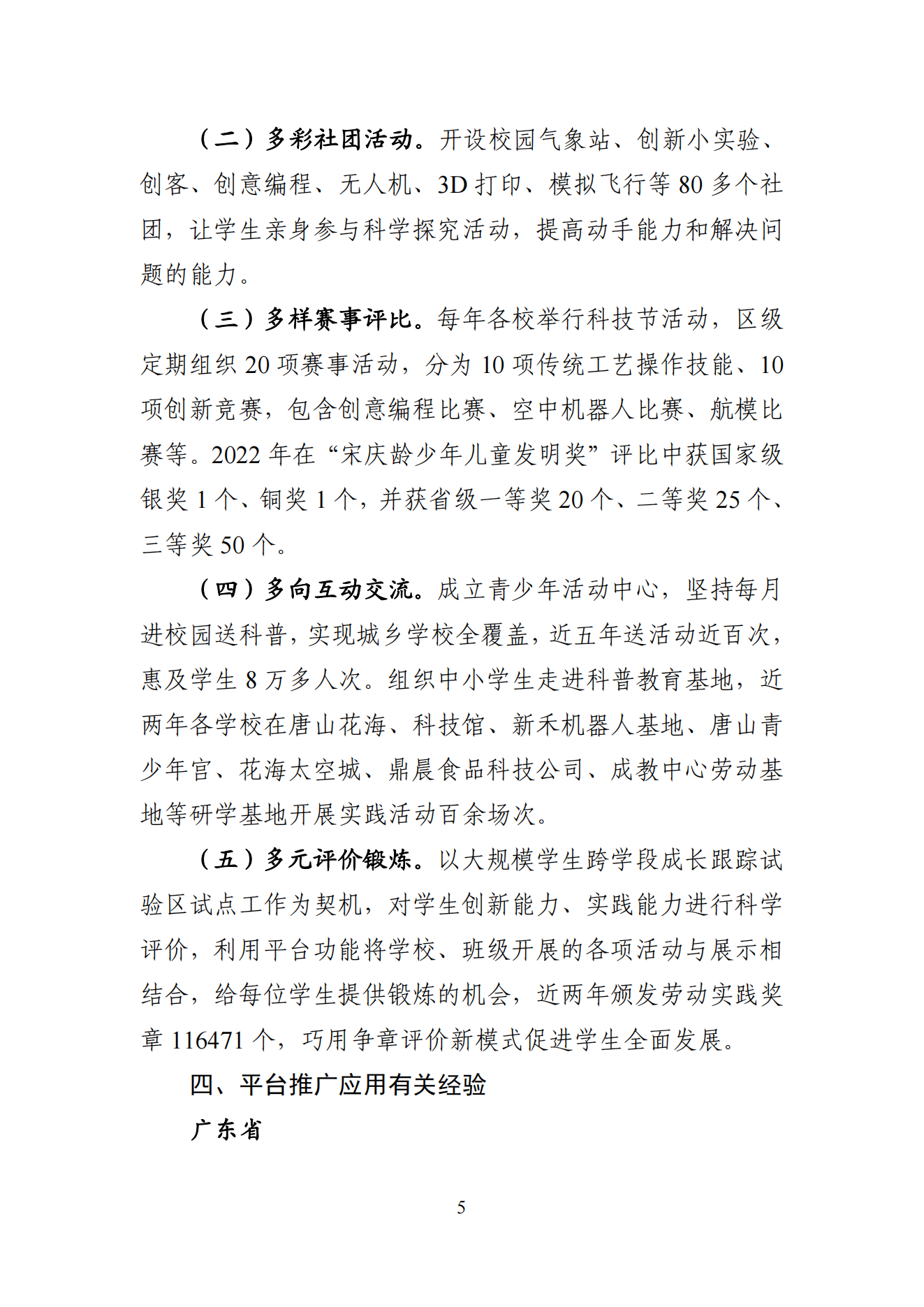 “双减”改革每日快报（2024.8.5）_04