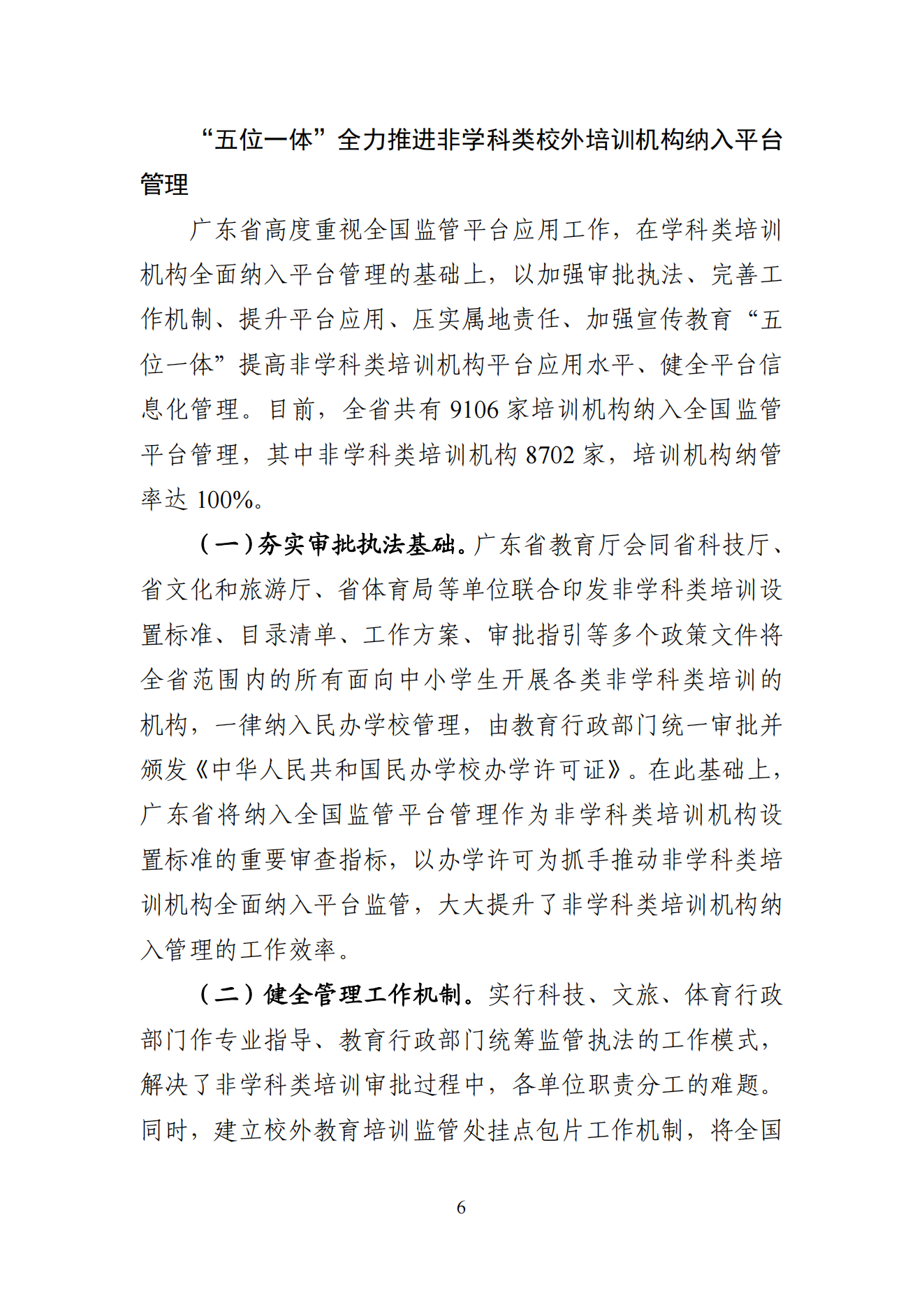 “双减”改革每日快报（2024.8.5）_05