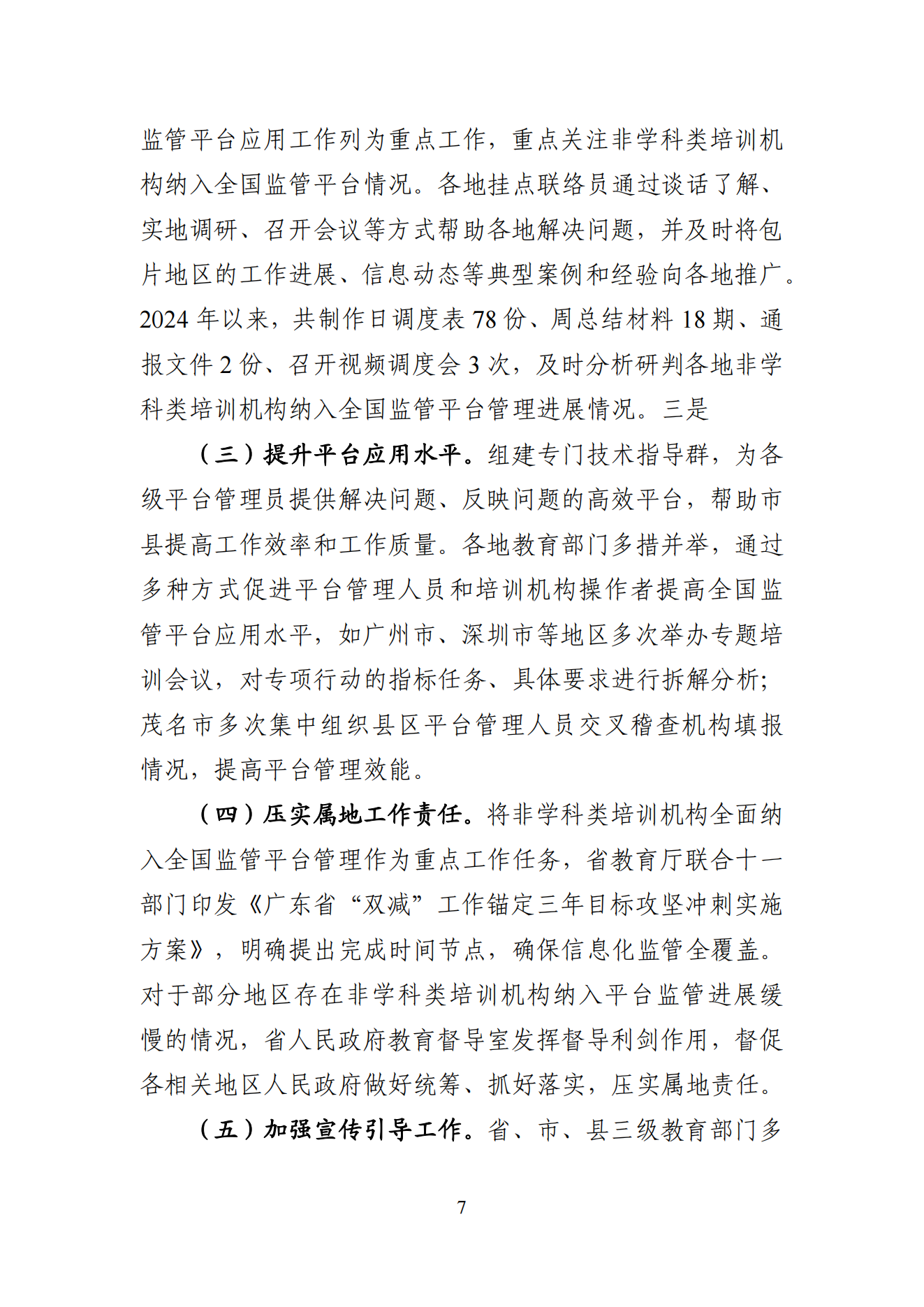 “双减”改革每日快报（2024.8.5）_06