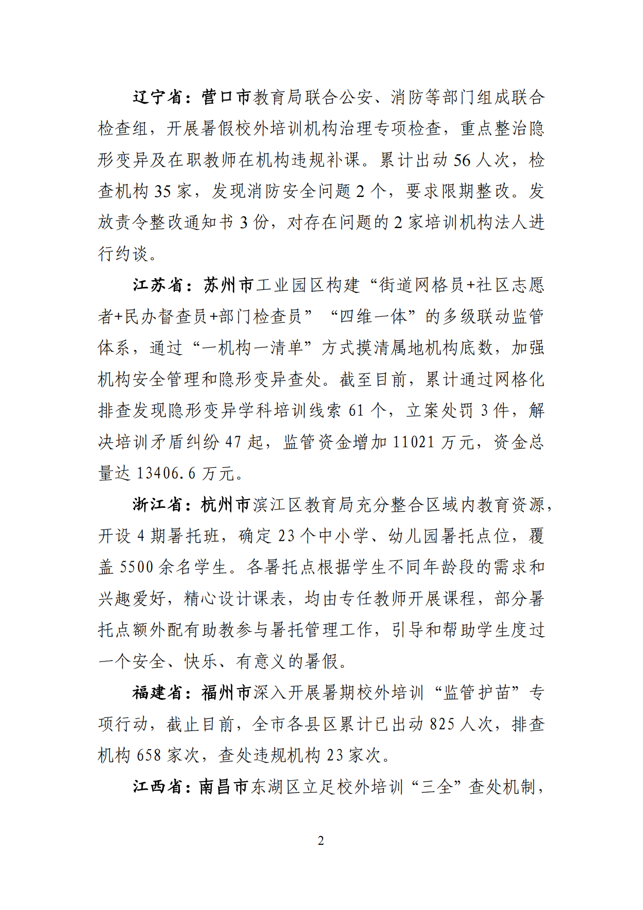 “双减”改革每日快报（2024.8.6）_01