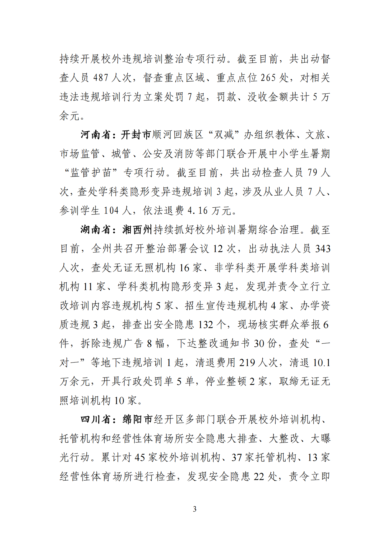 “双减”改革每日快报（2024.8.6）_02