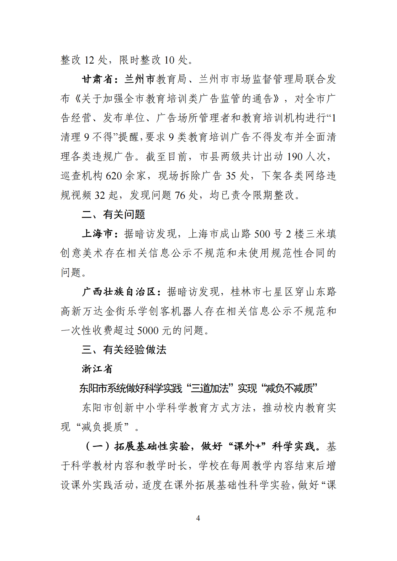“双减”改革每日快报（2024.8.6）_03