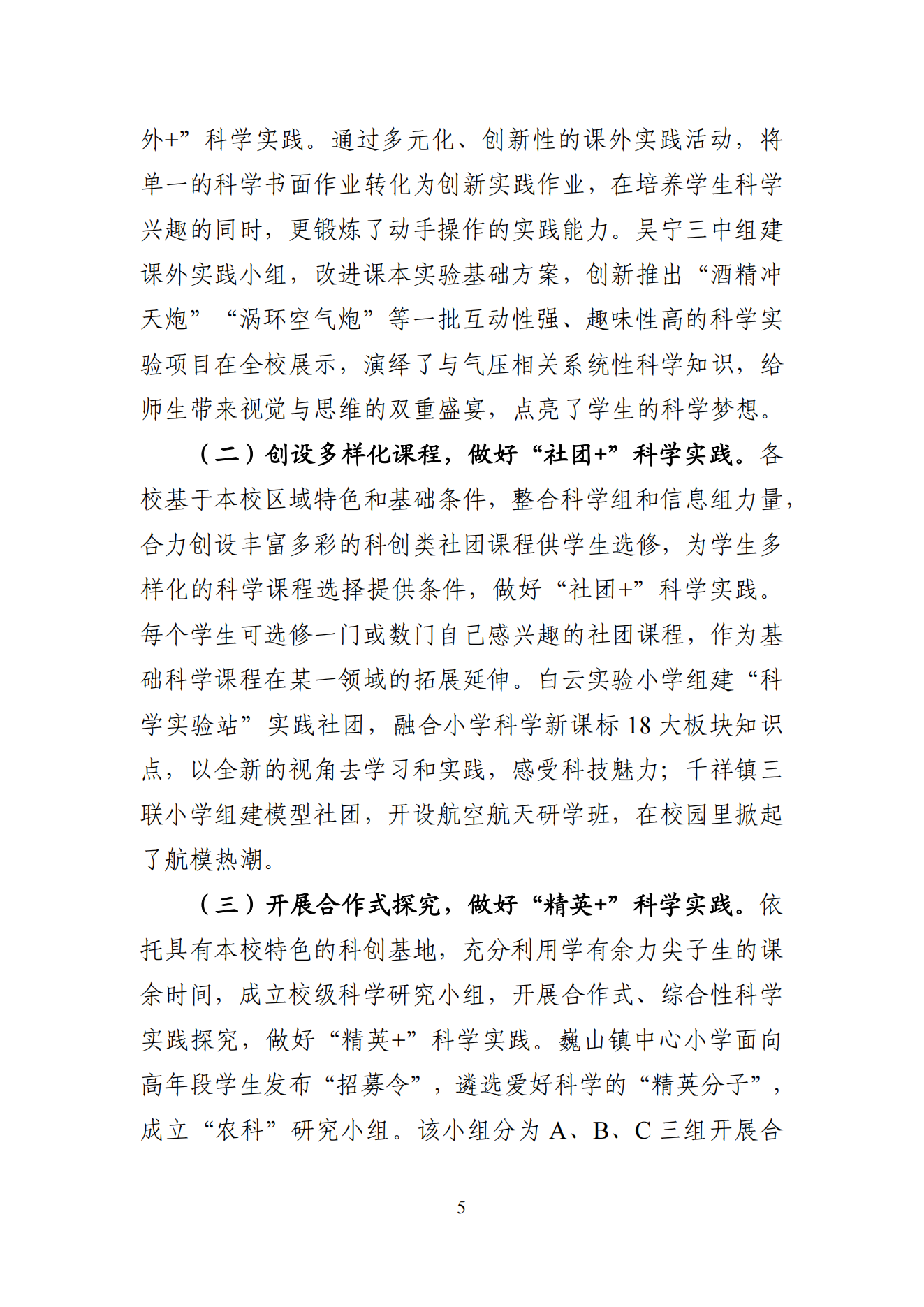 “双减”改革每日快报（2024.8.6）_04