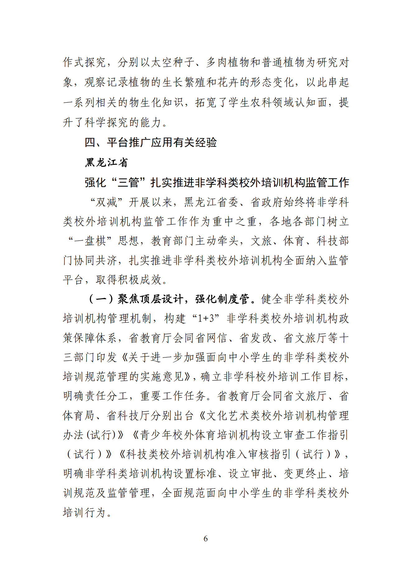 “双减”改革每日快报（2024.8.6）_05