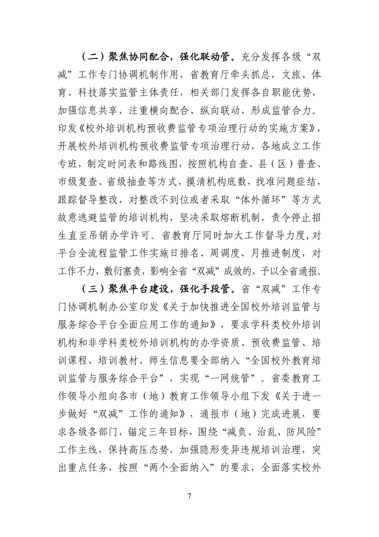 “双减”改革每日快报（2024.8.6）_06