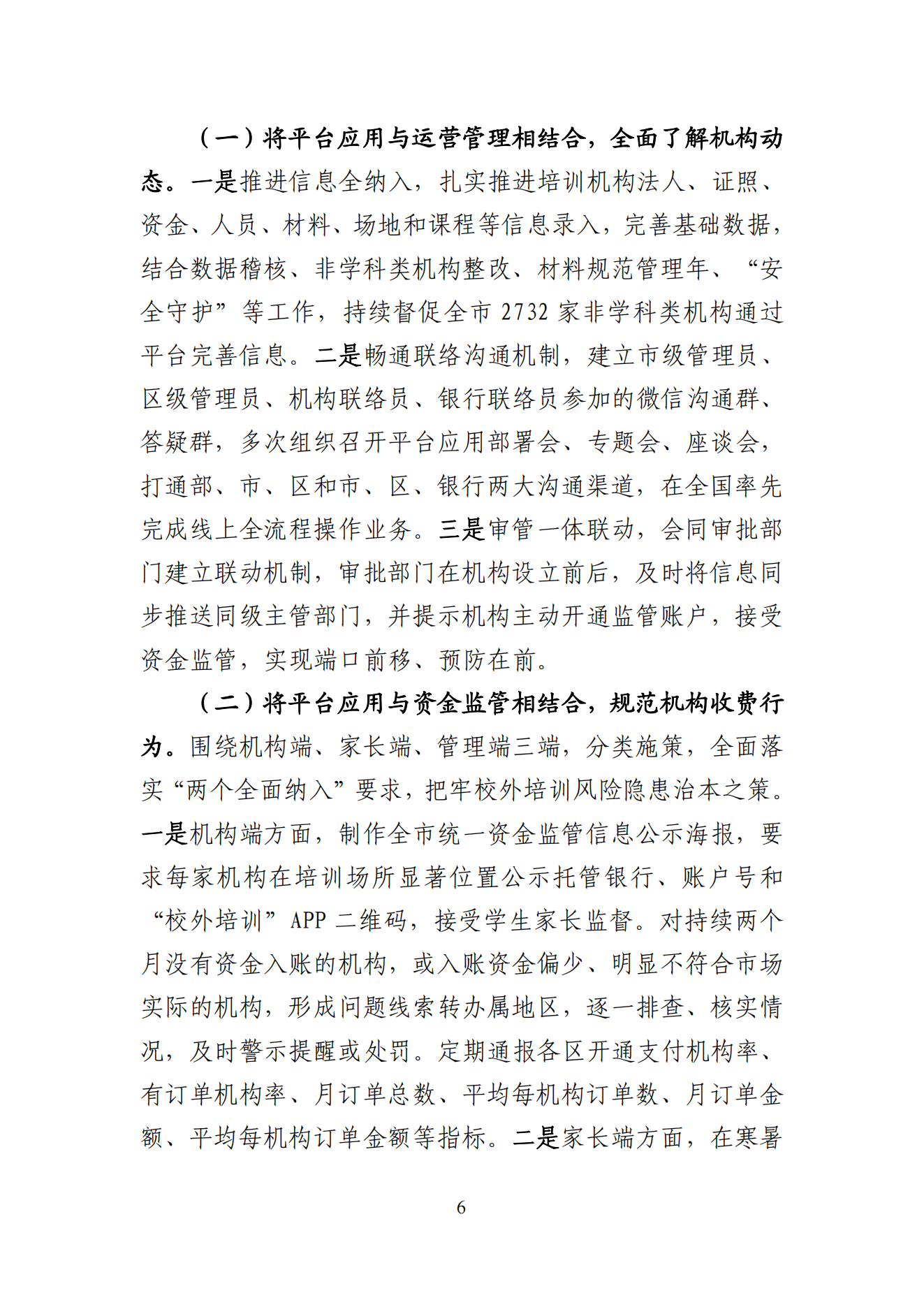 “双减”改革每日快报（2024.8.7）_05