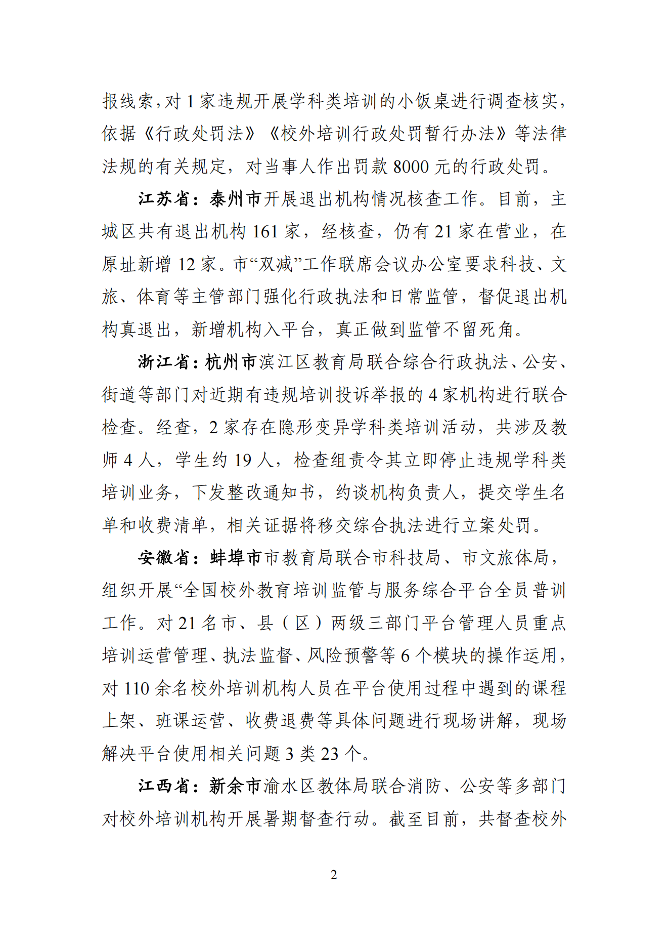 “双减”改革每日快报（2024.8.8）_01