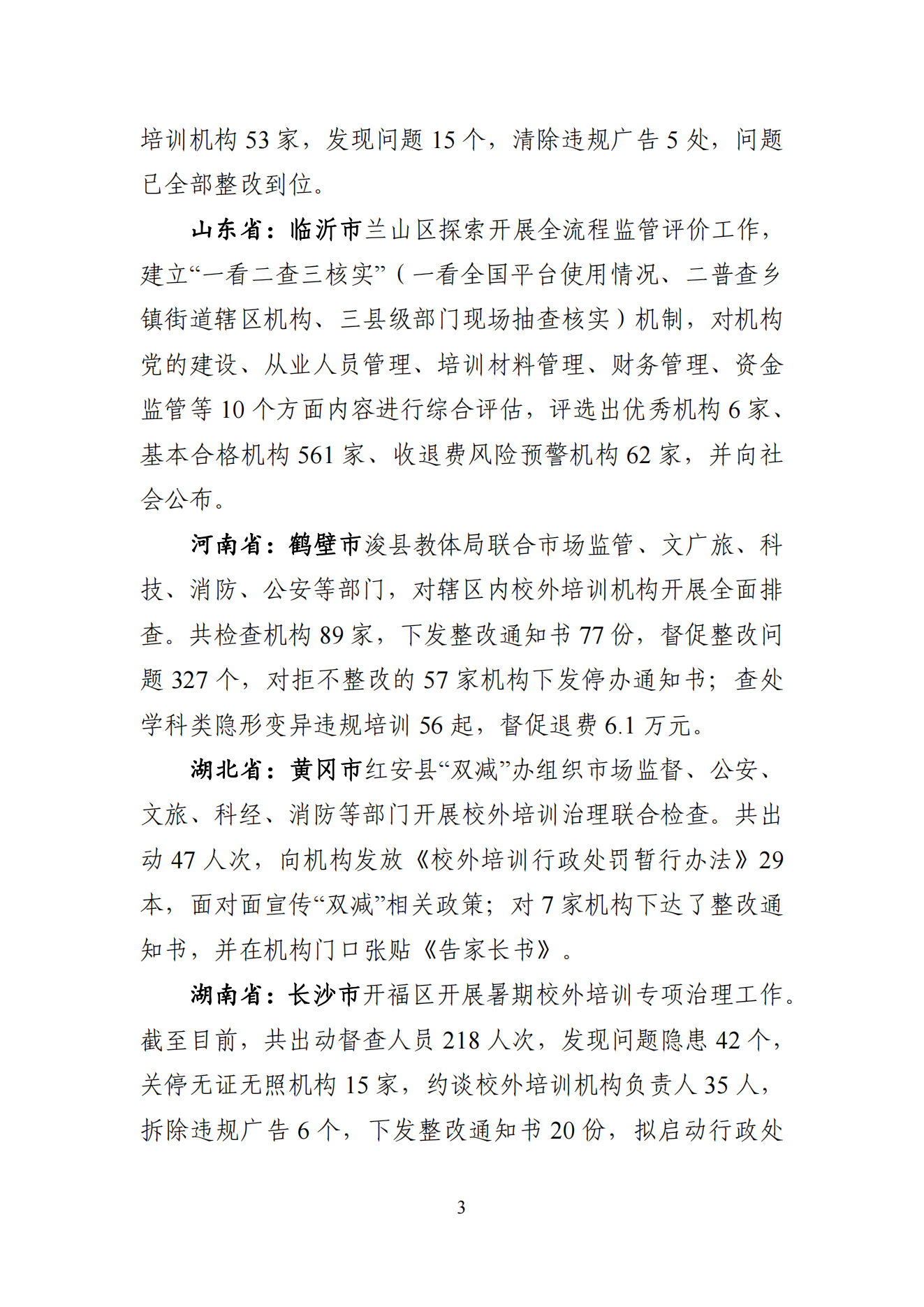 “双减”改革每日快报（2024.8.8）_02