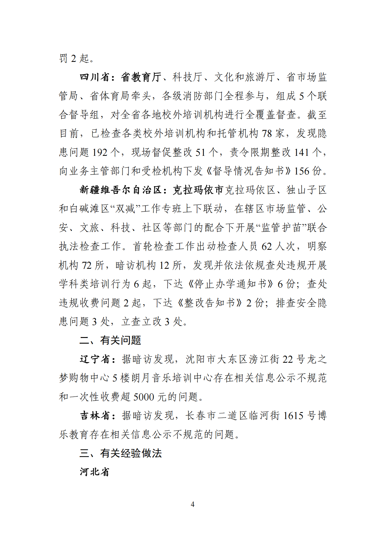 “双减”改革每日快报（2024.8.8）_03