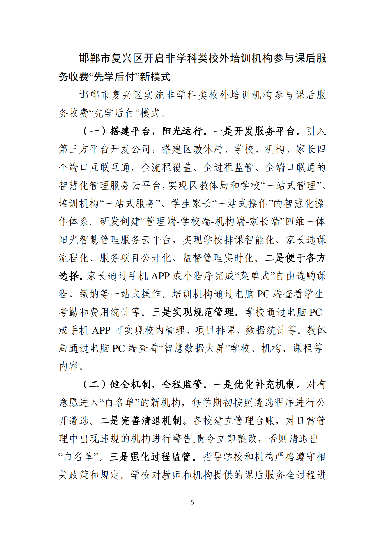 “双减”改革每日快报（2024.8.8）_04