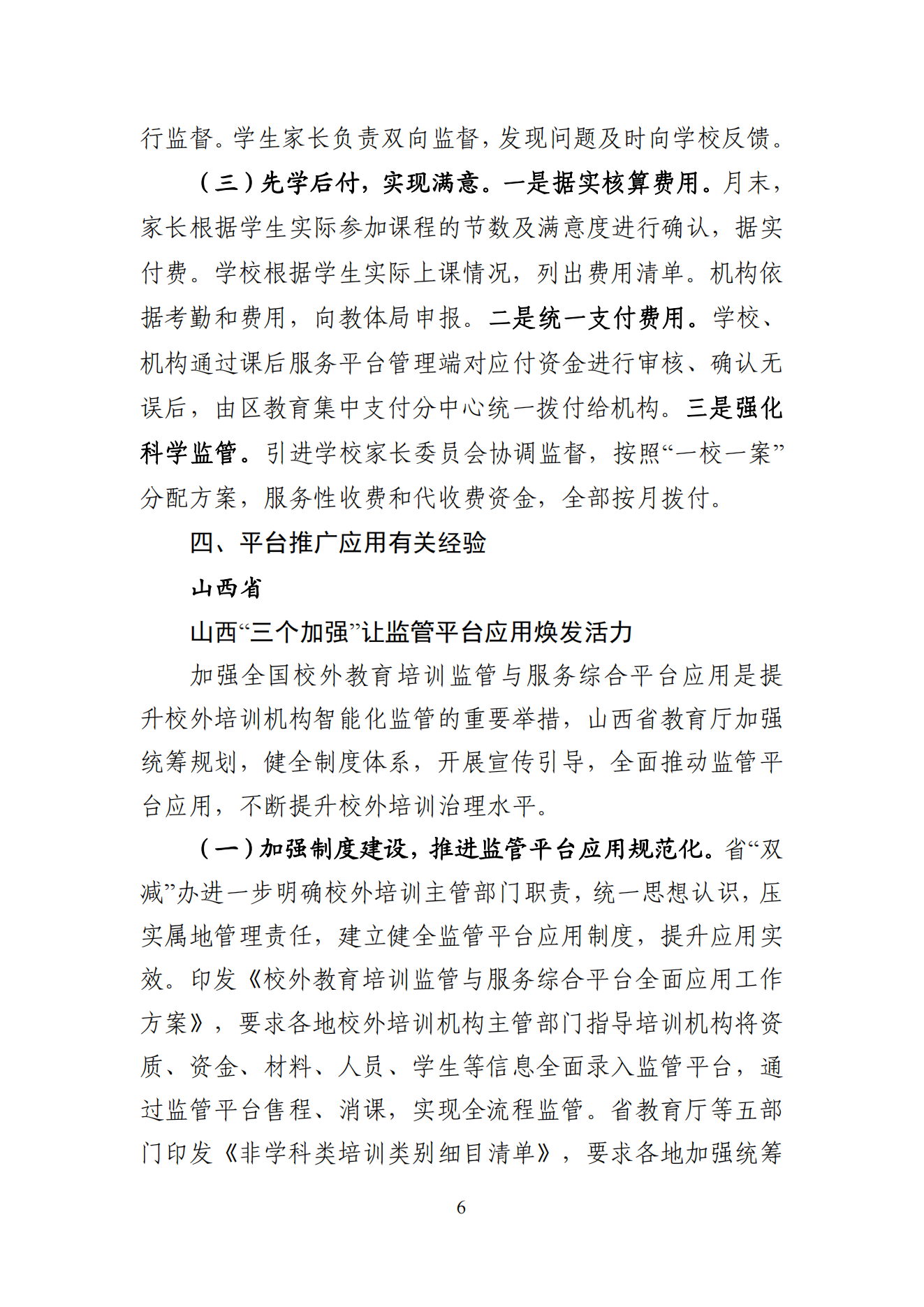 “双减”改革每日快报（2024.8.8）_05