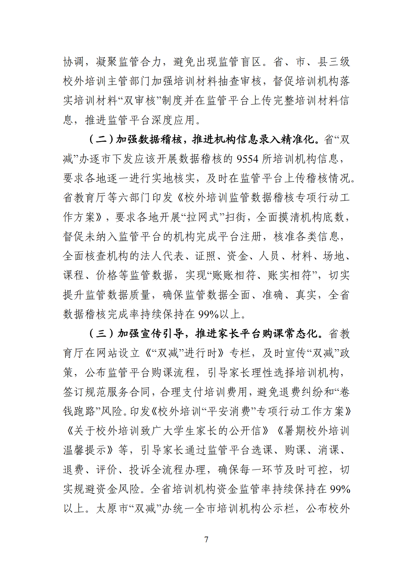 “双减”改革每日快报（2024.8.8）_06