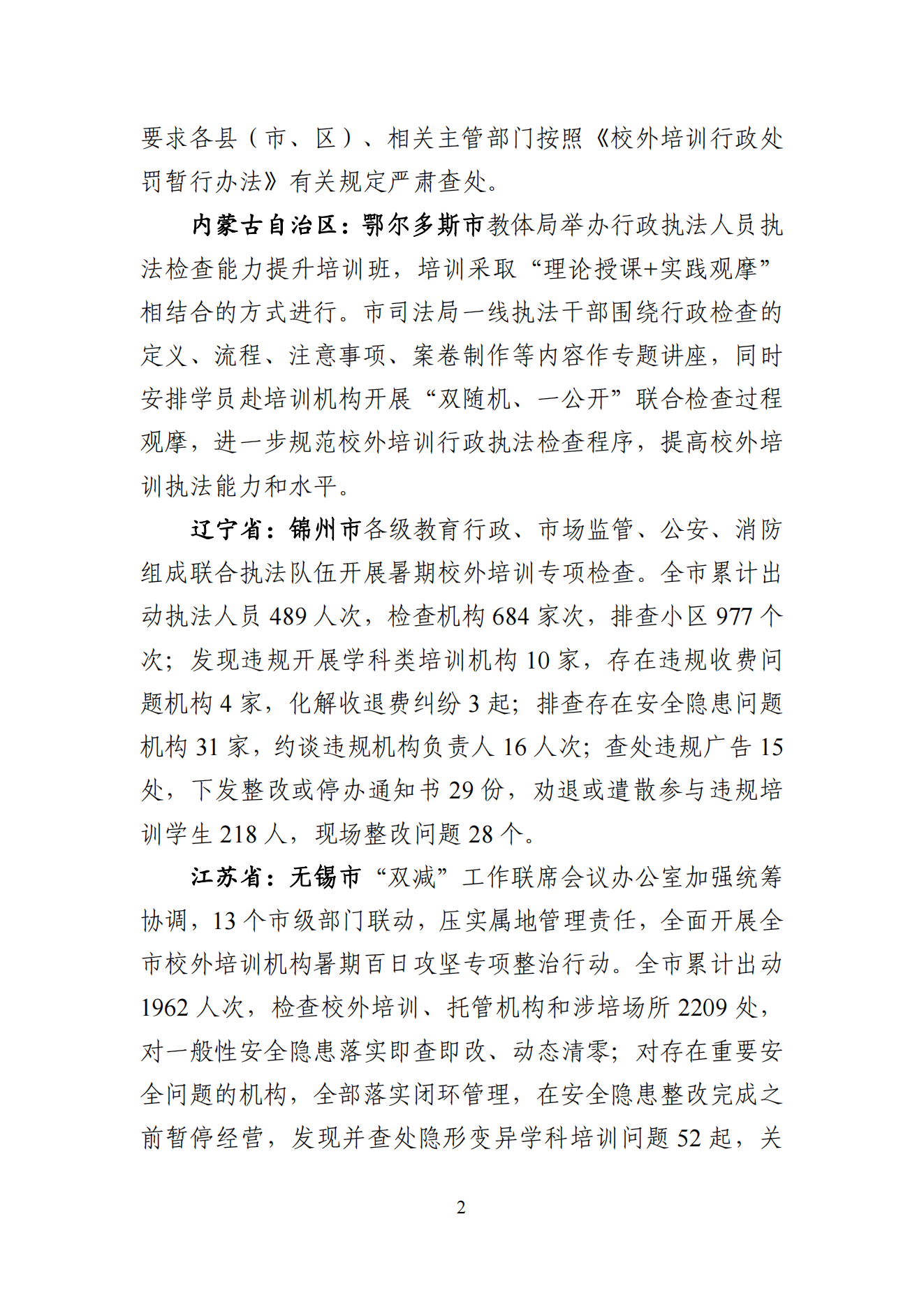 “双减”改革每日快报（2024.8.14）_01