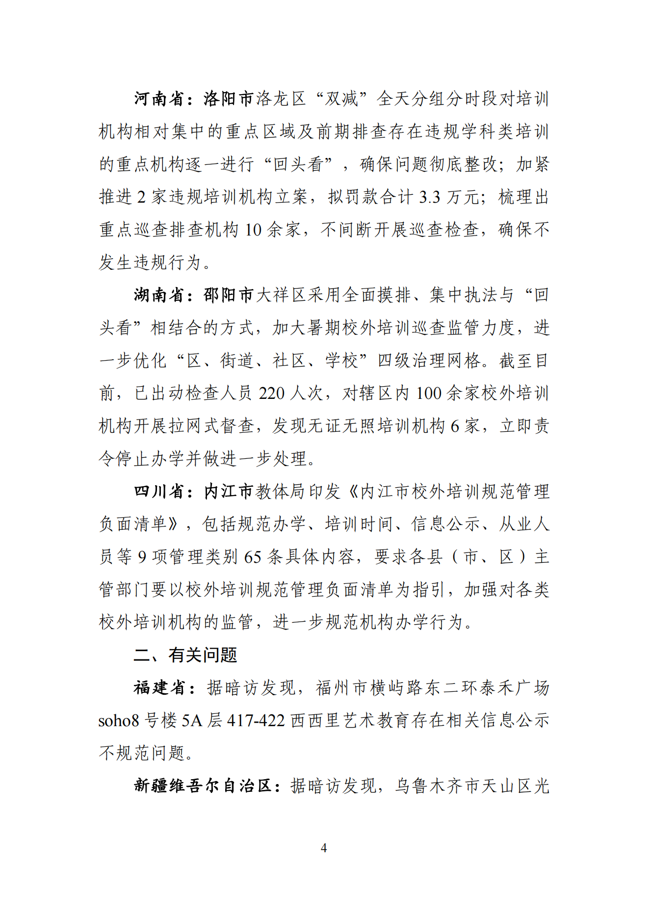 “双减”改革每日快报（2024.8.14）_03