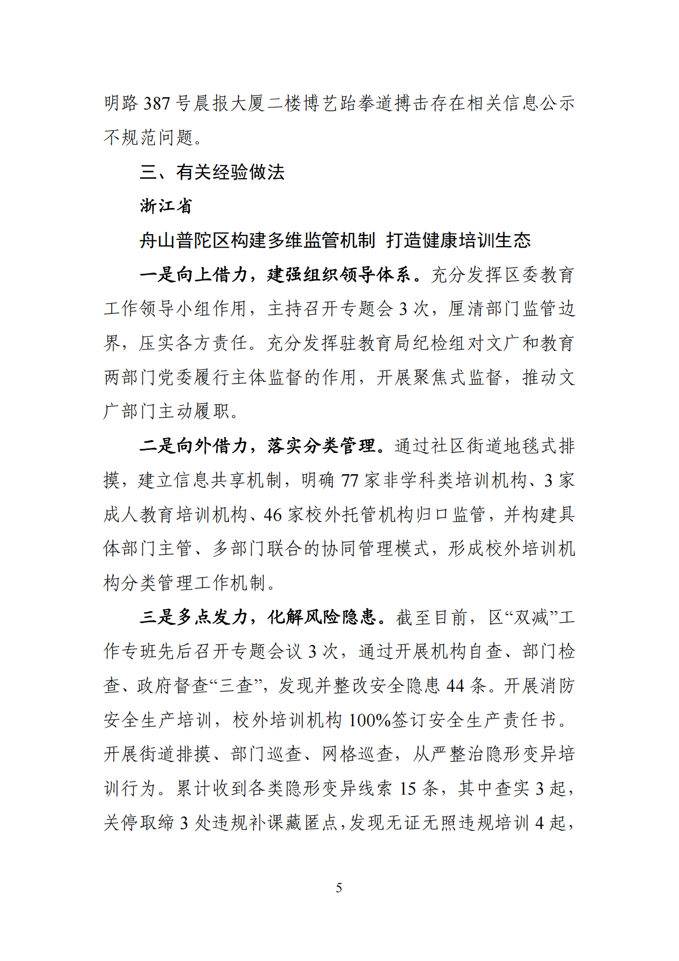 “双减”改革每日快报（2024.8.14）_04