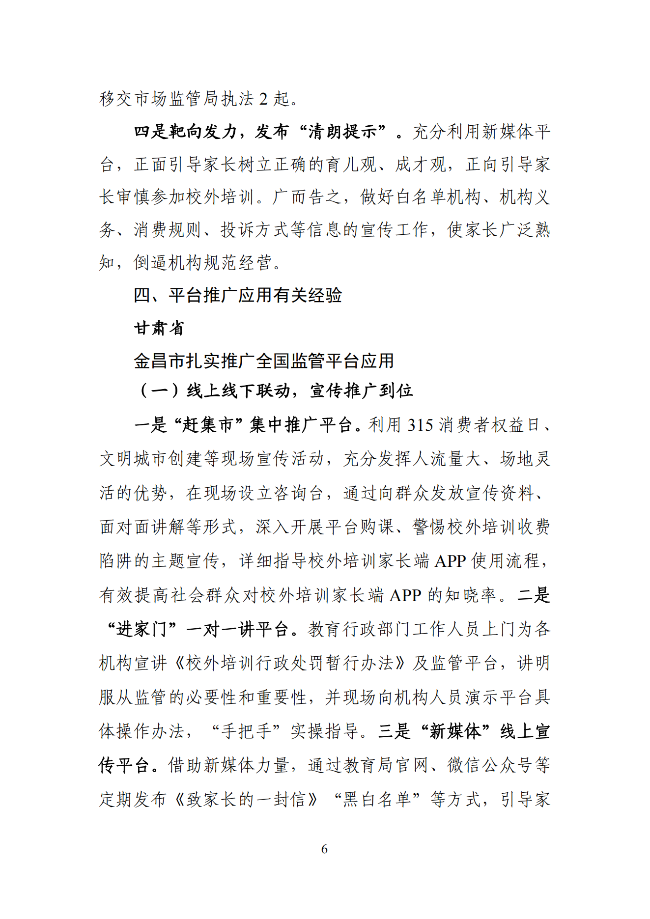 “双减”改革每日快报（2024.8.14）_05