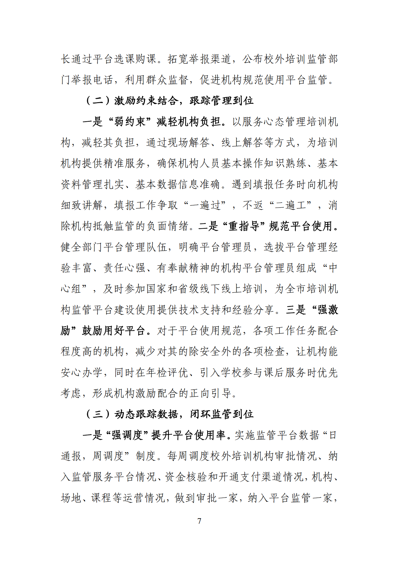 “双减”改革每日快报（2024.8.14）_06