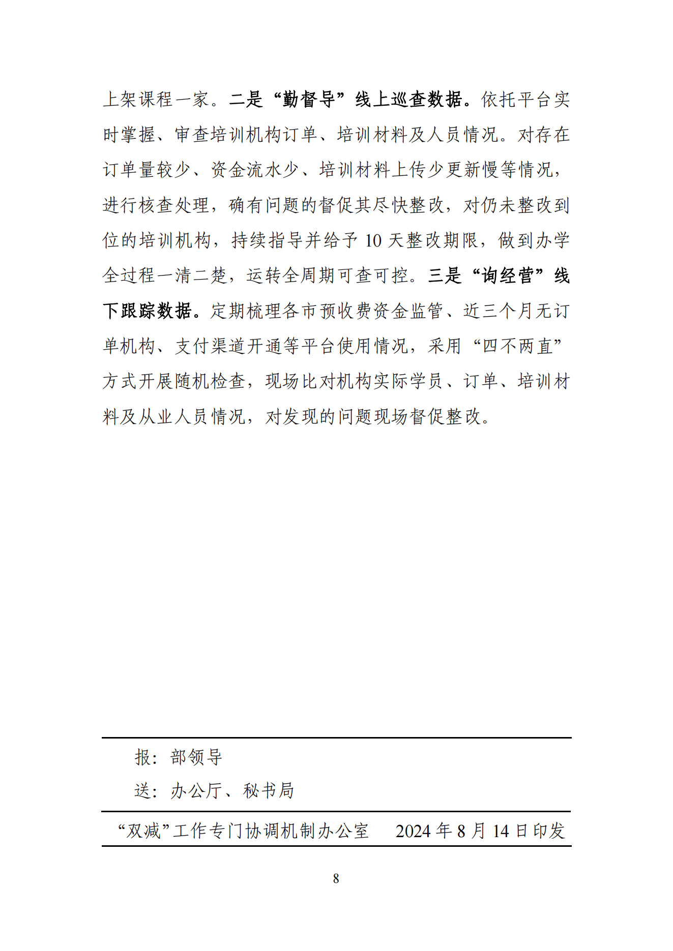 “双减”改革每日快报（2024.8.14）_07