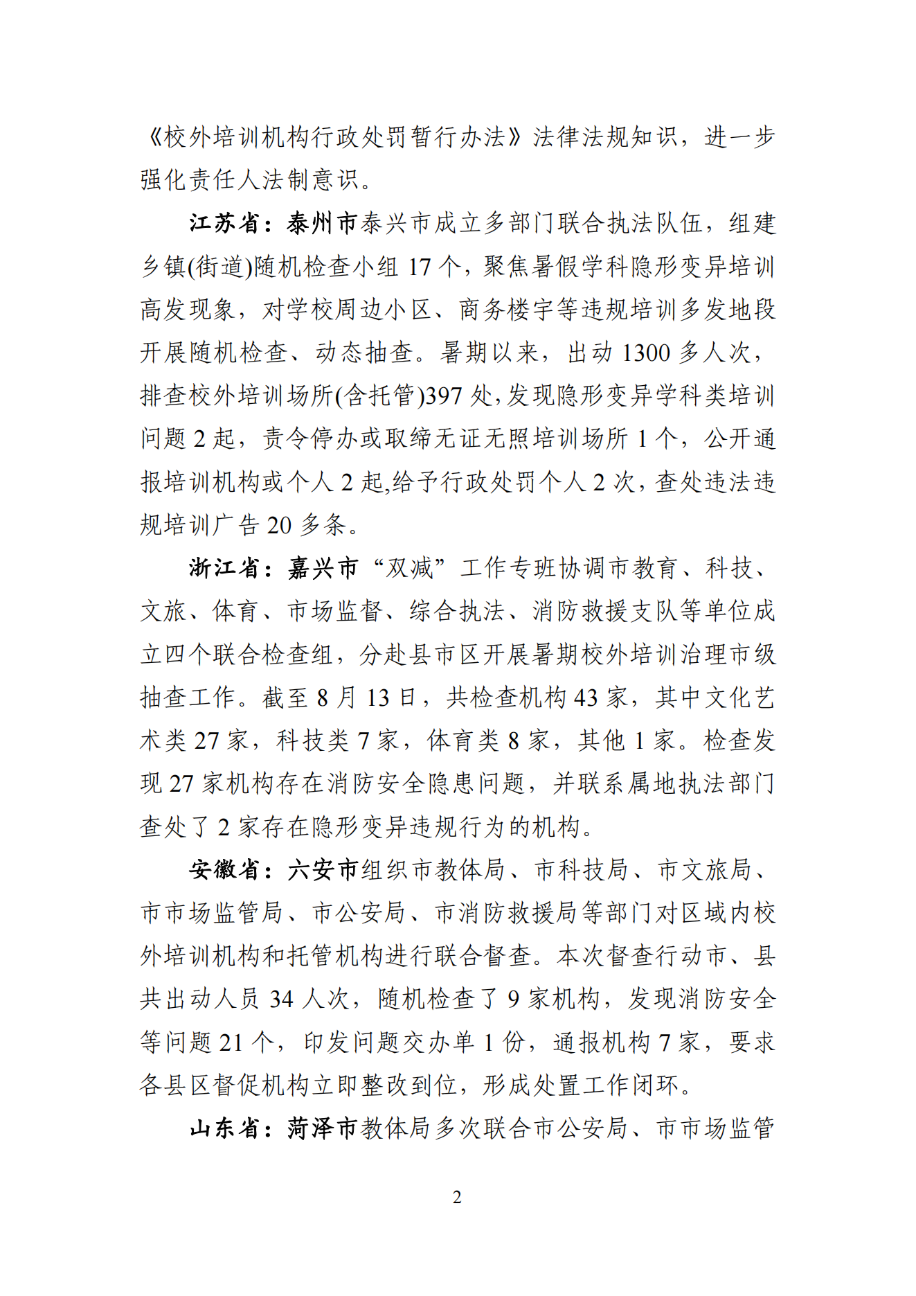 “双减”改革每日快报（2024.8.15）_01