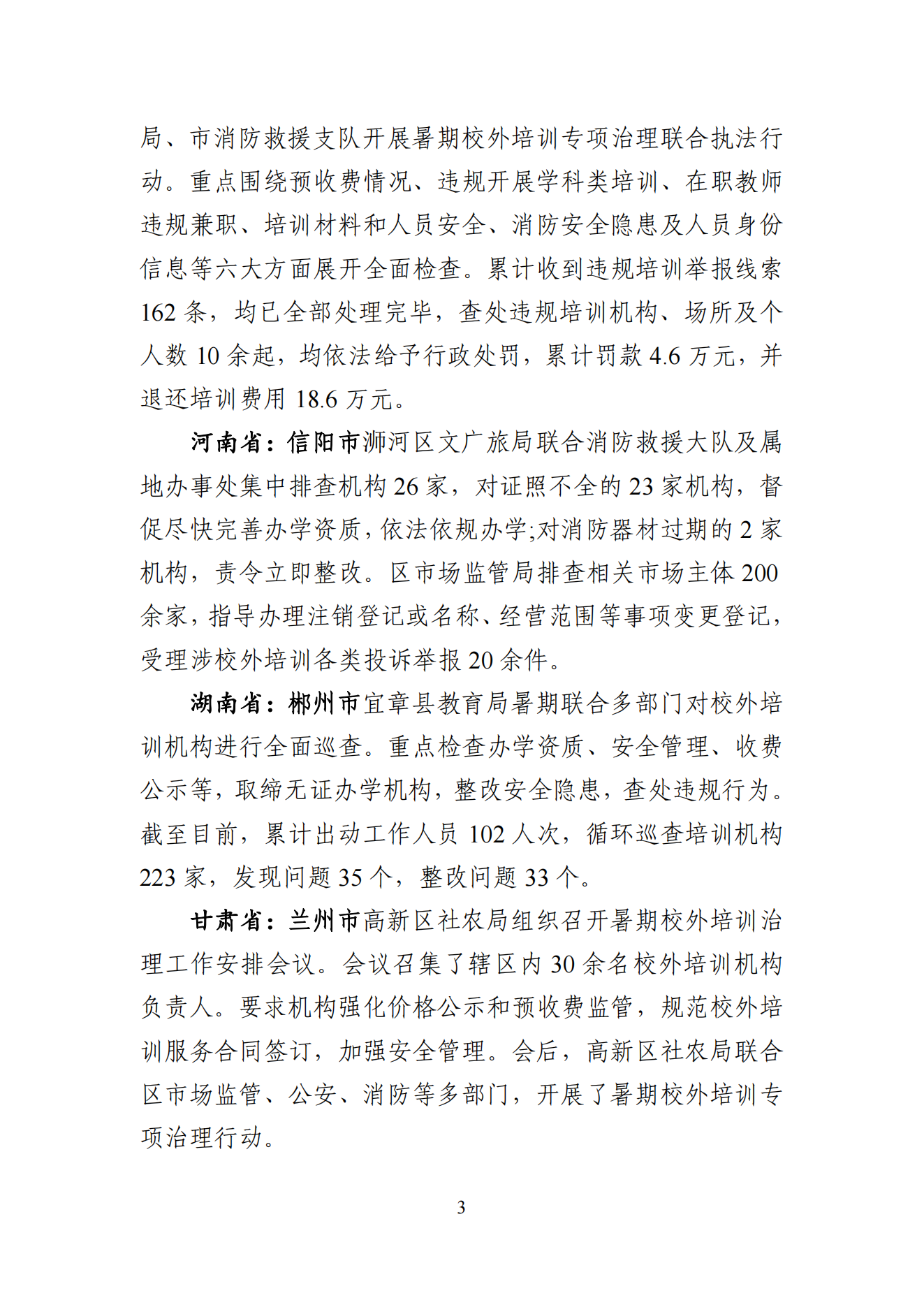“双减”改革每日快报（2024.8.15）_02