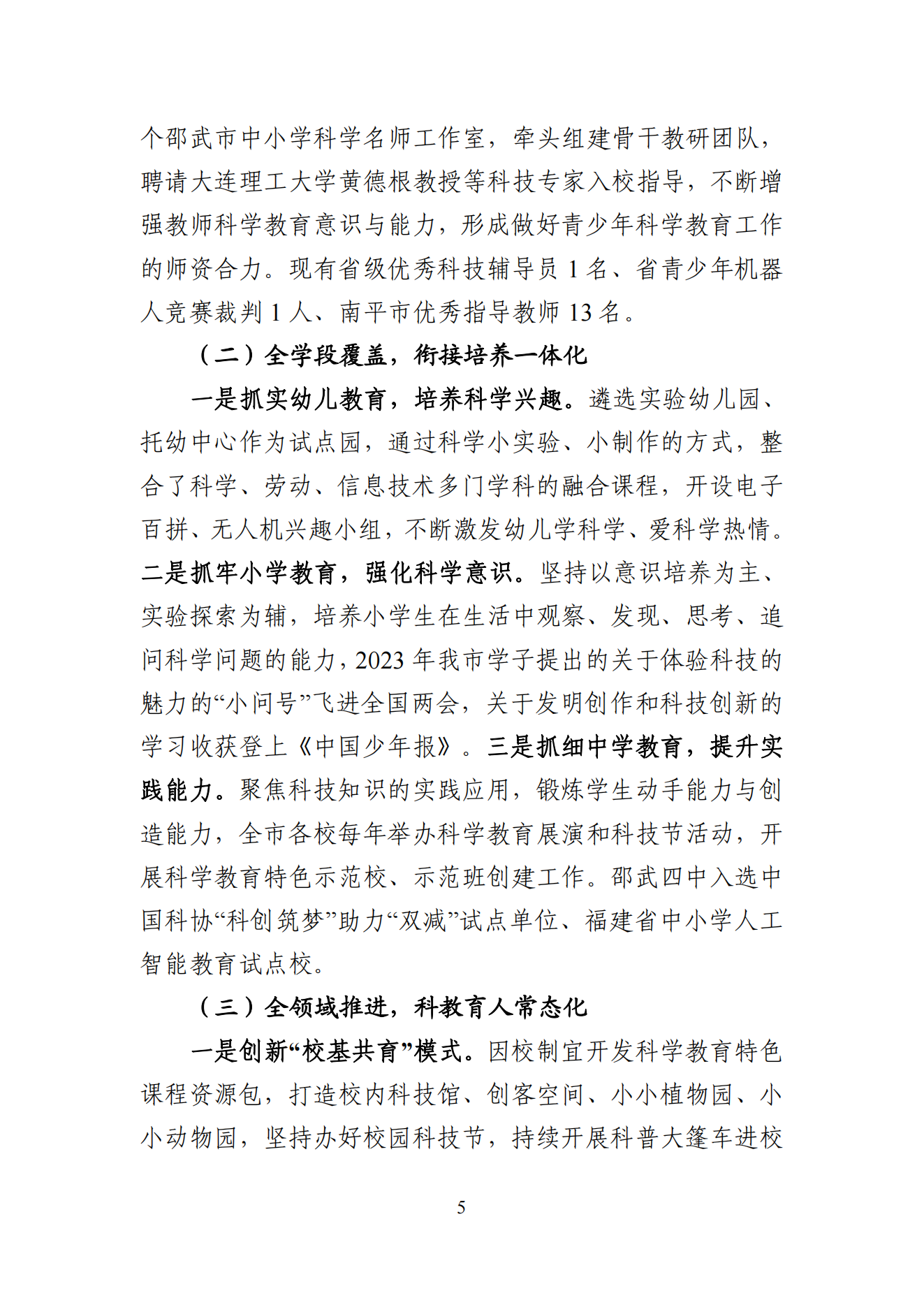 “双减”改革每日快报（2024.8.15）_04