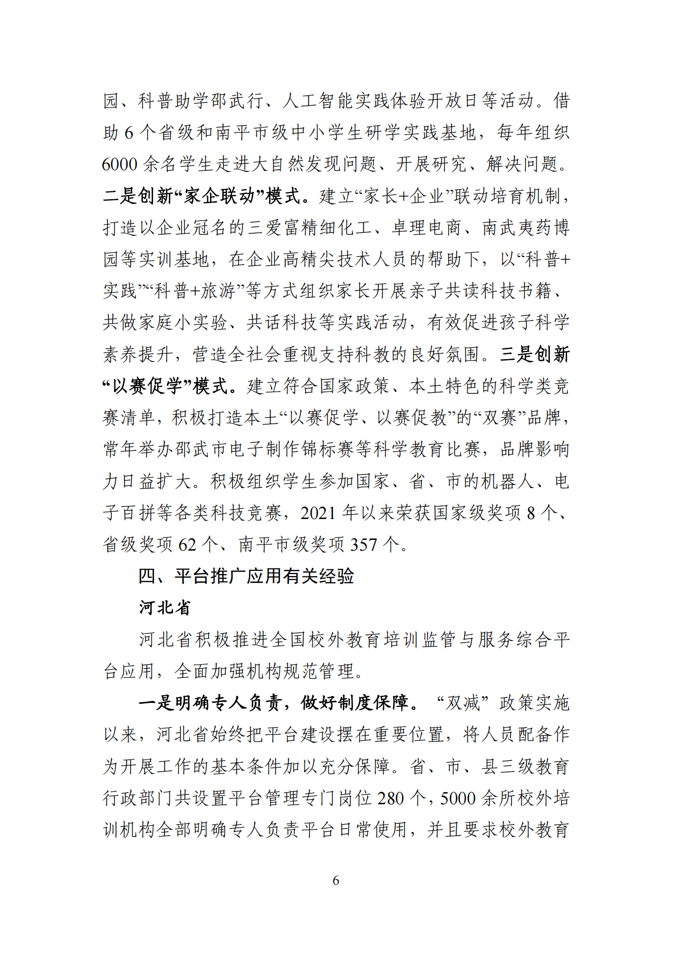 “双减”改革每日快报（2024.8.15）_05