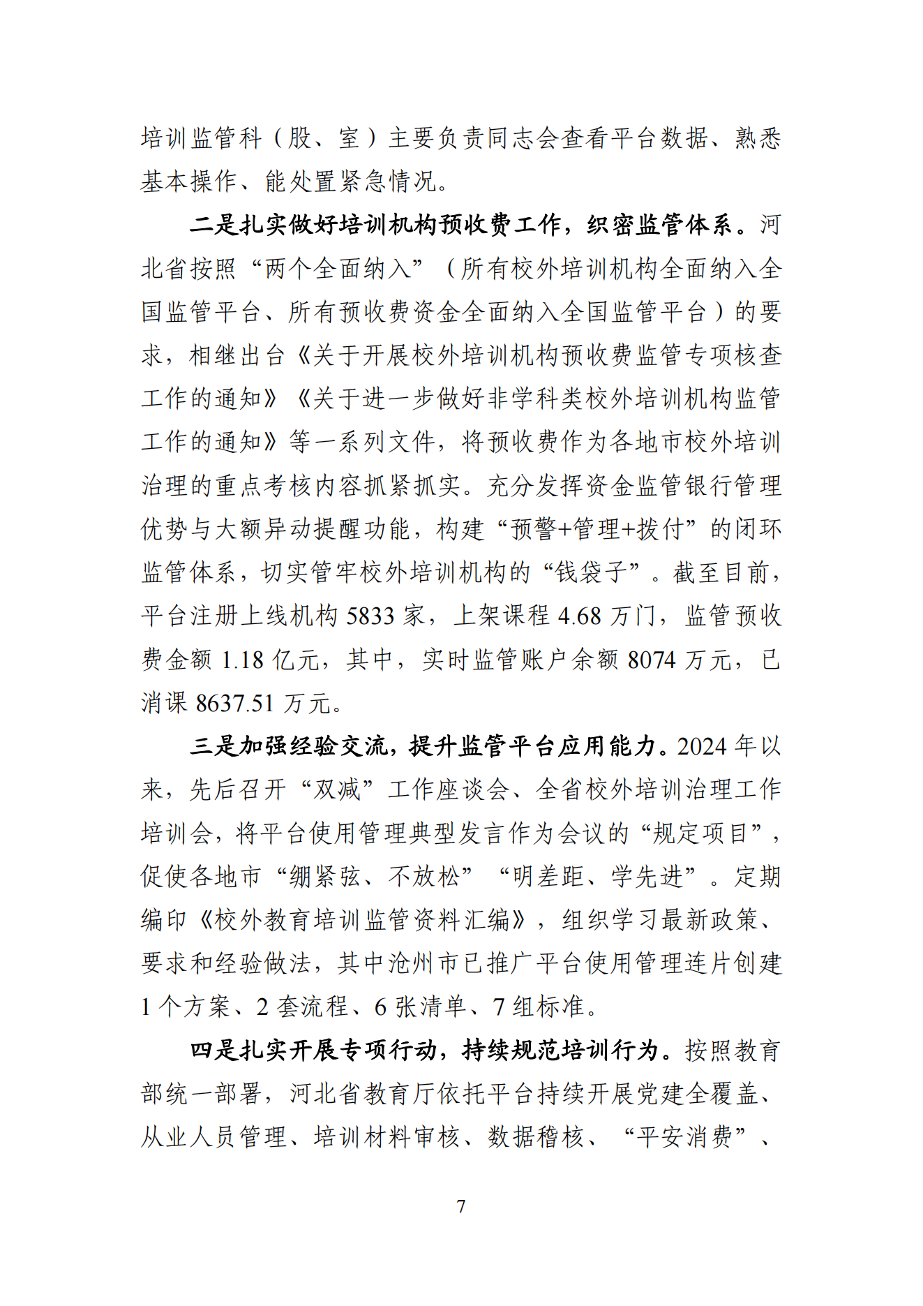 “双减”改革每日快报（2024.8.15）_06