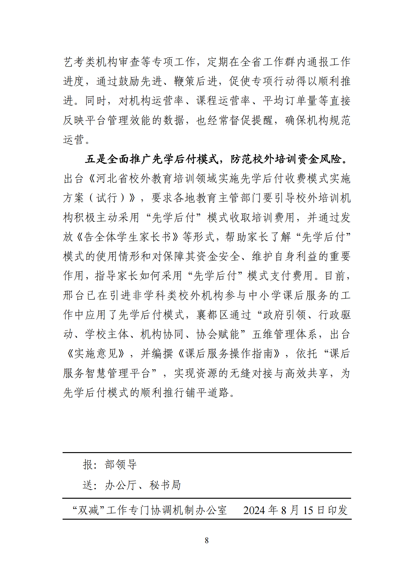 “双减”改革每日快报（2024.8.15）_07