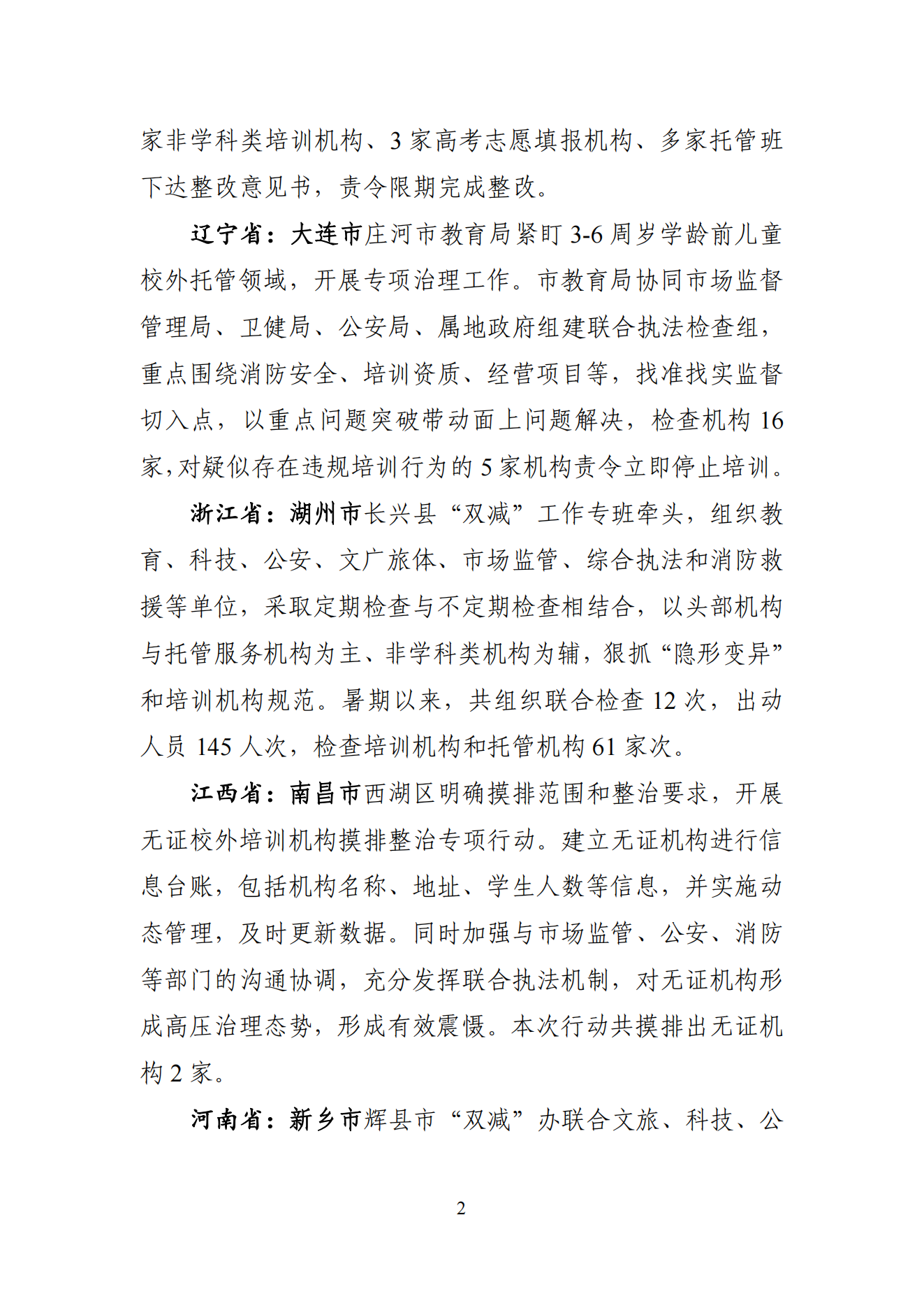 “双减”改革每日快报（2024.8.16）_01