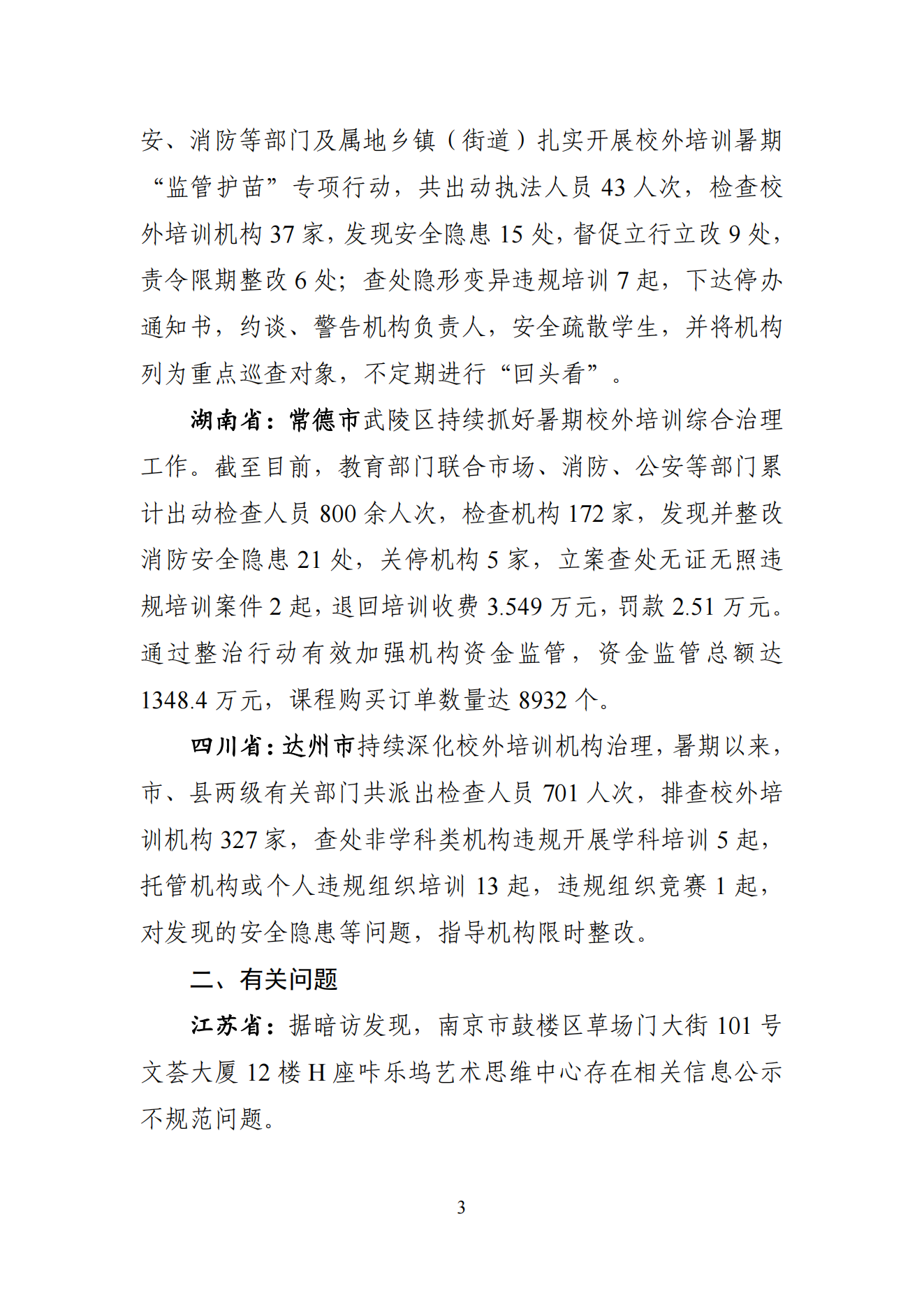 “双减”改革每日快报（2024.8.16）_02
