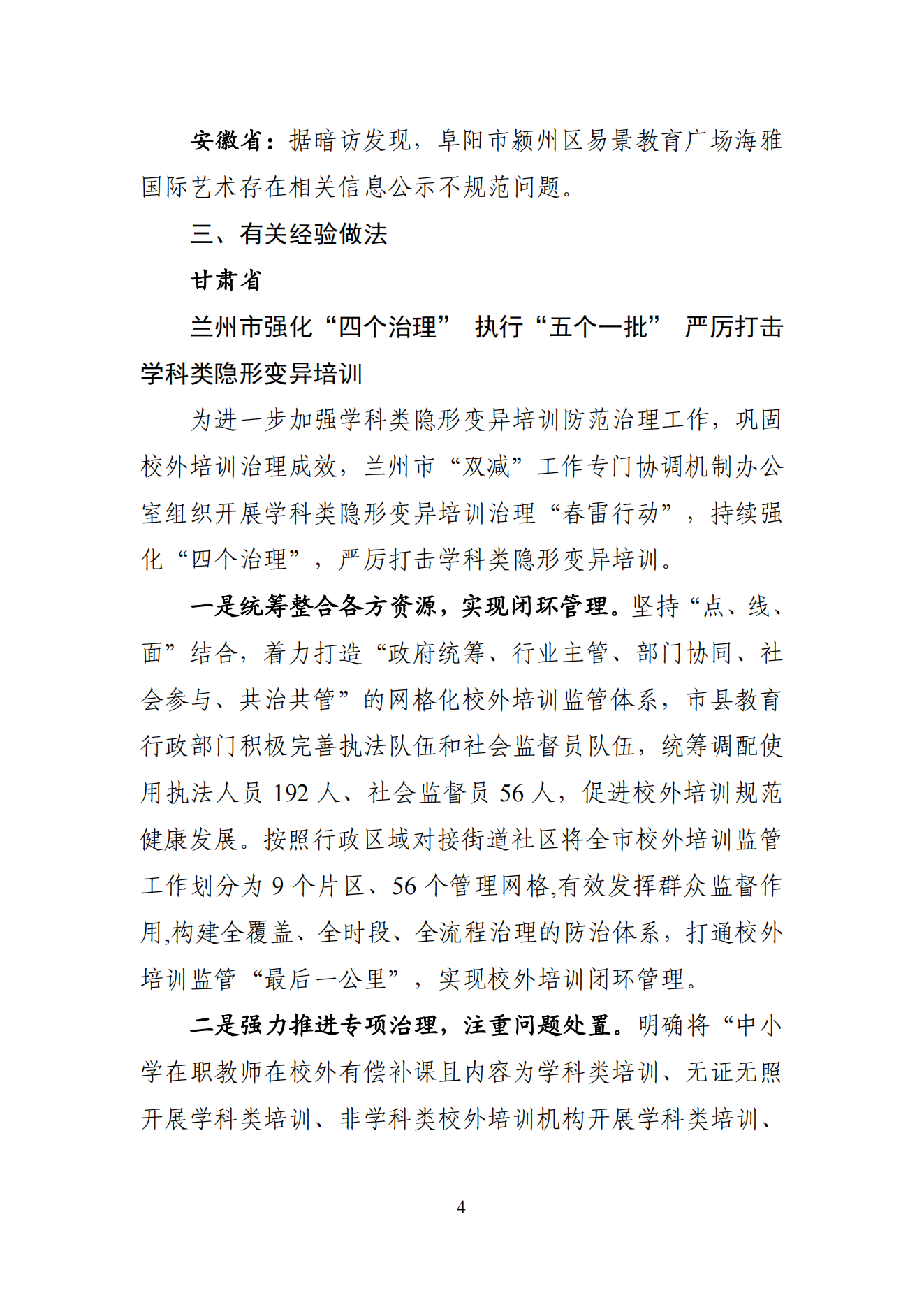 “双减”改革每日快报（2024.8.16）_03
