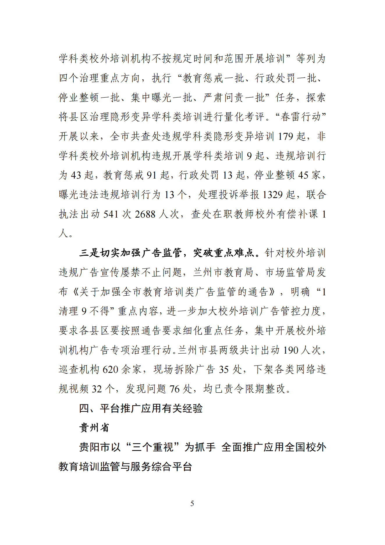 “双减”改革每日快报（2024.8.16）_04