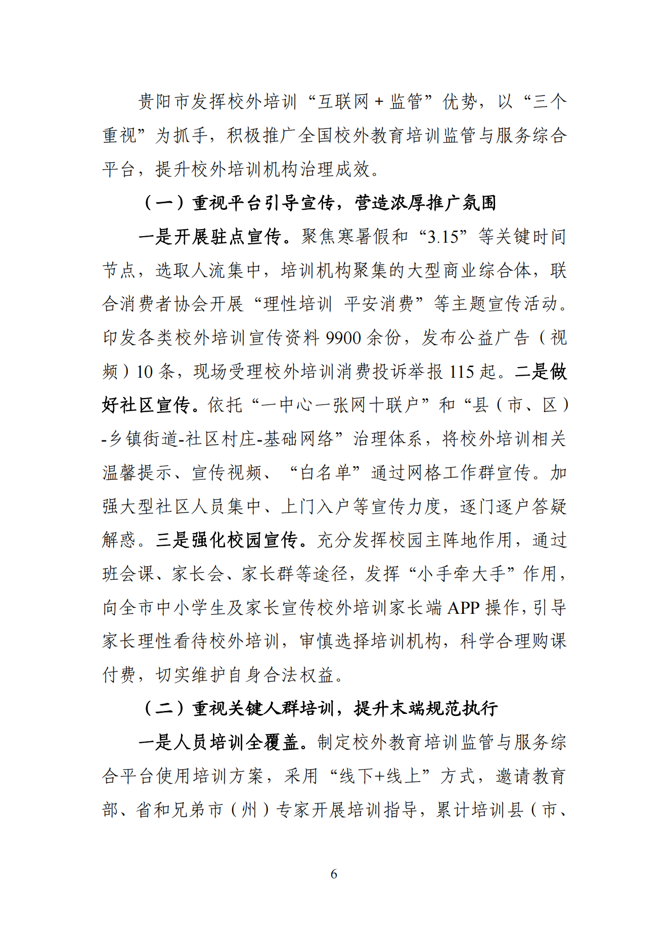 “双减”改革每日快报（2024.8.16）_05